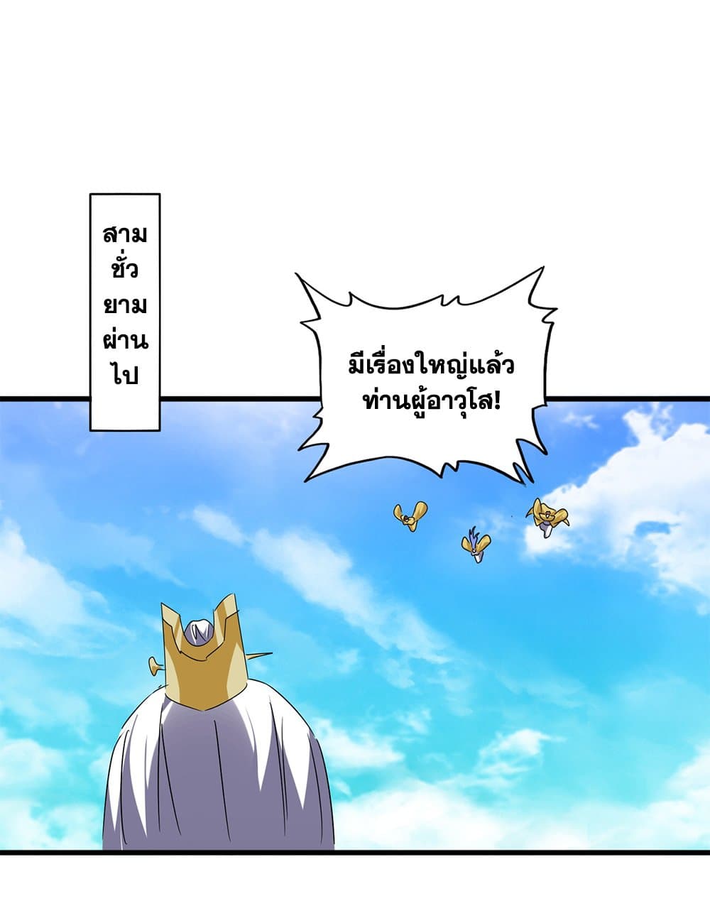 Magic Emperor ราชาจอมเวทย์ ตอนที่ 649 page 54
