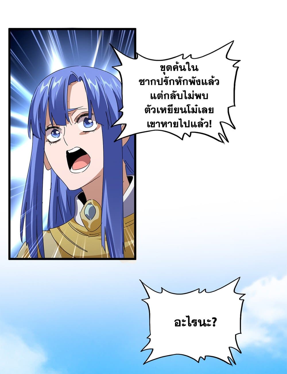 Magic Emperor ราชาจอมเวทย์ ตอนที่ 649 page 55
