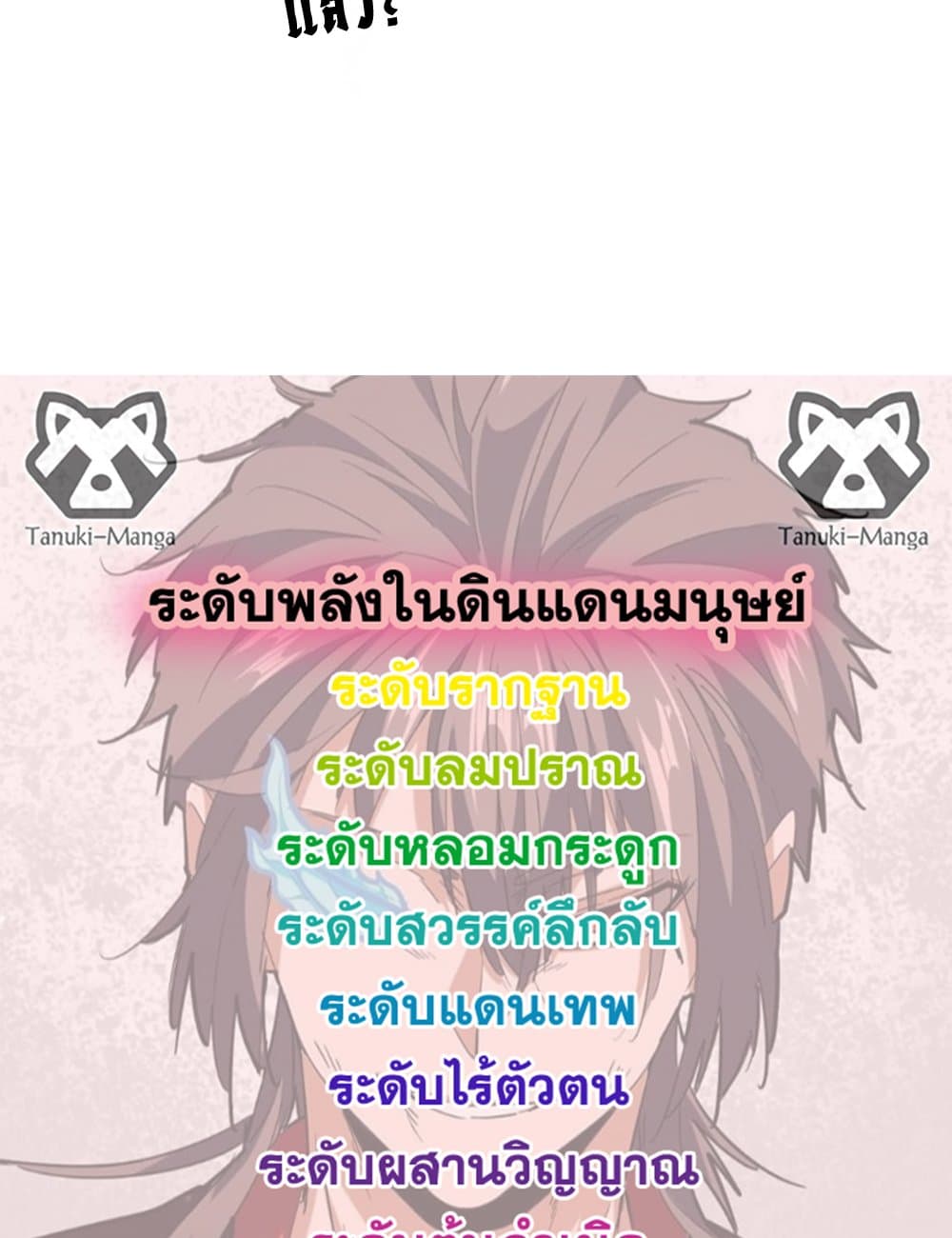 Magic Emperor ราชาจอมเวทย์ ตอนที่ 649 page 57