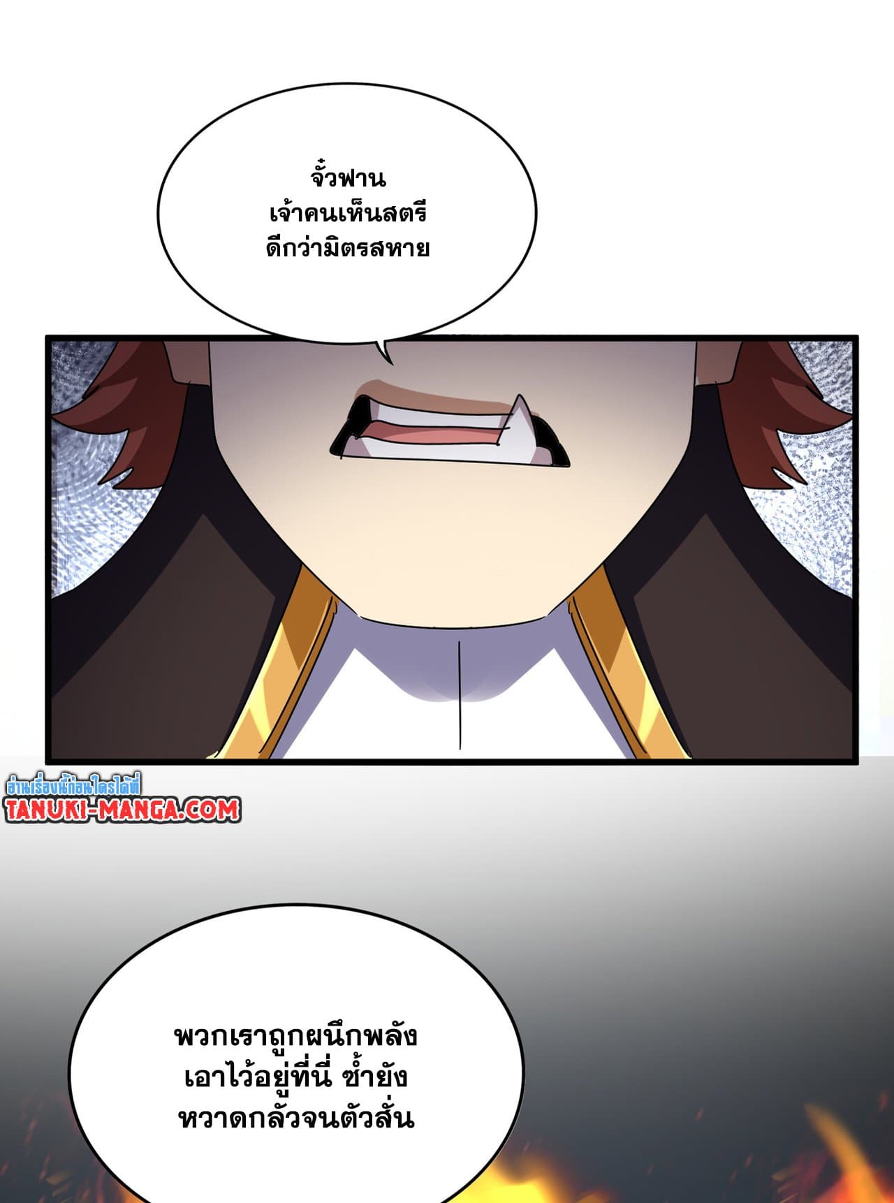 Magic Emperor ราชาจอมเวทย์ ตอนที่ 650 page 1