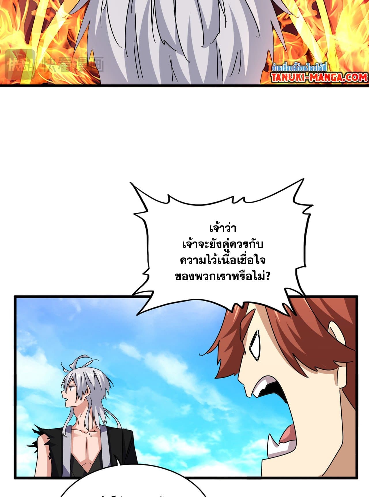 Magic Emperor ราชาจอมเวทย์ ตอนที่ 650 page 3