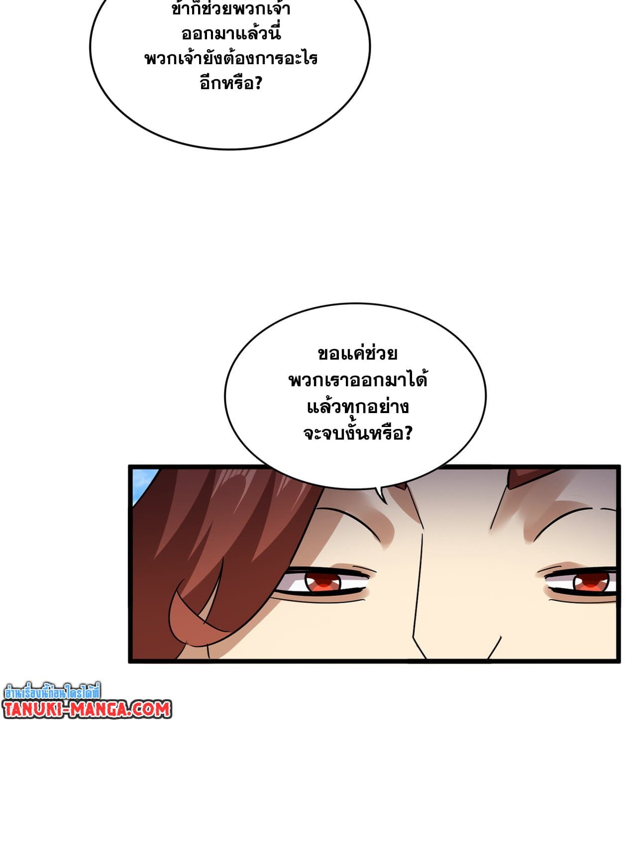 Magic Emperor ราชาจอมเวทย์ ตอนที่ 650 page 4