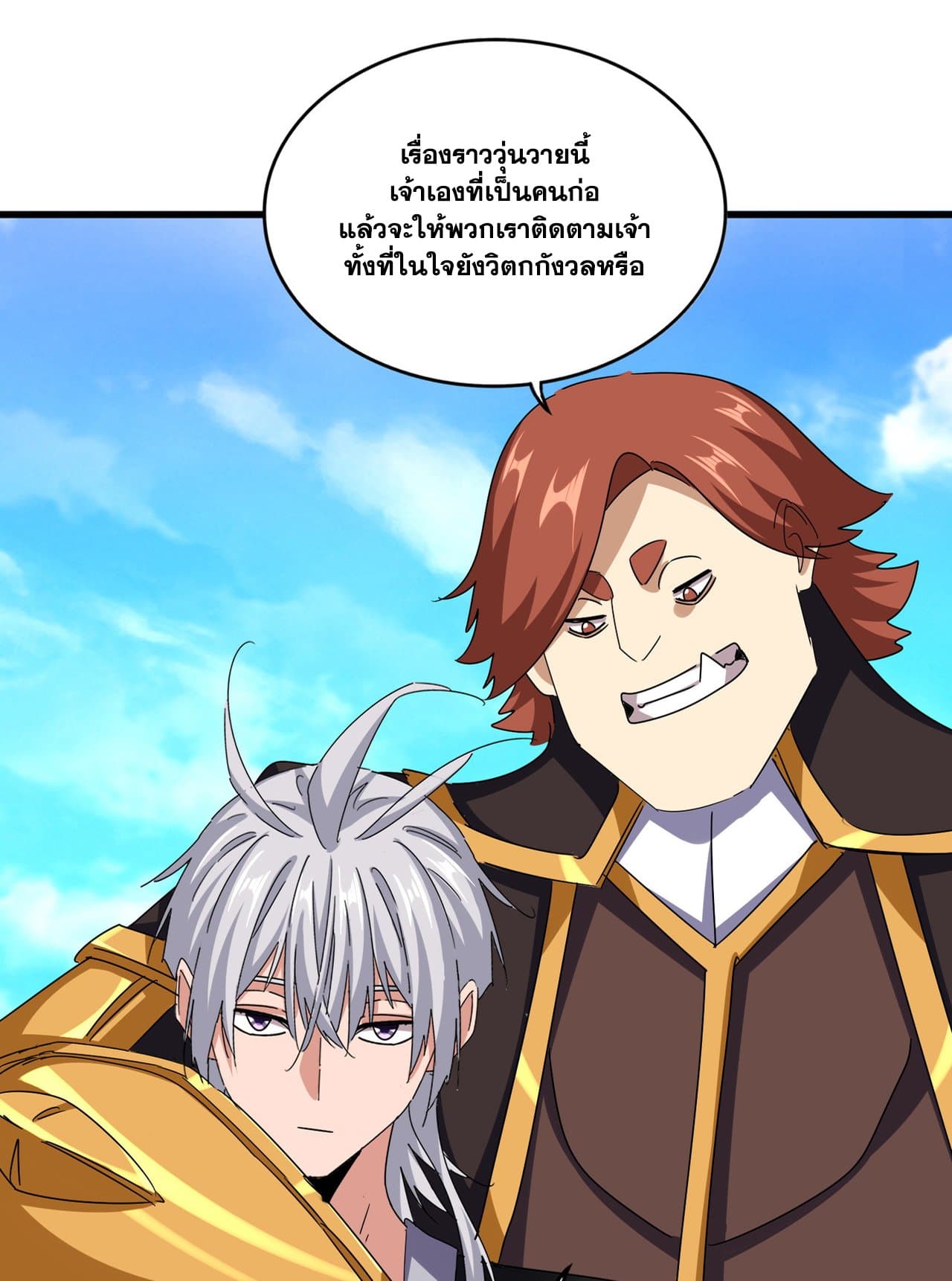 Magic Emperor ราชาจอมเวทย์ ตอนที่ 650 page 5