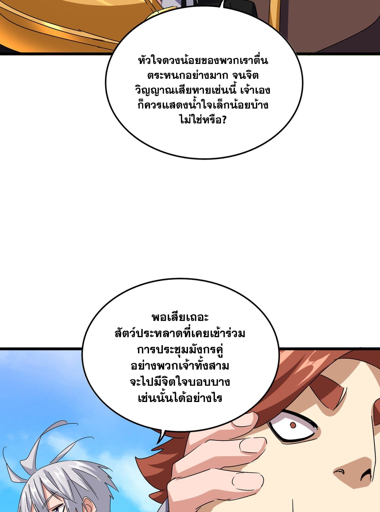 Magic Emperor ราชาจอมเวทย์ ตอนที่ 650 page 6