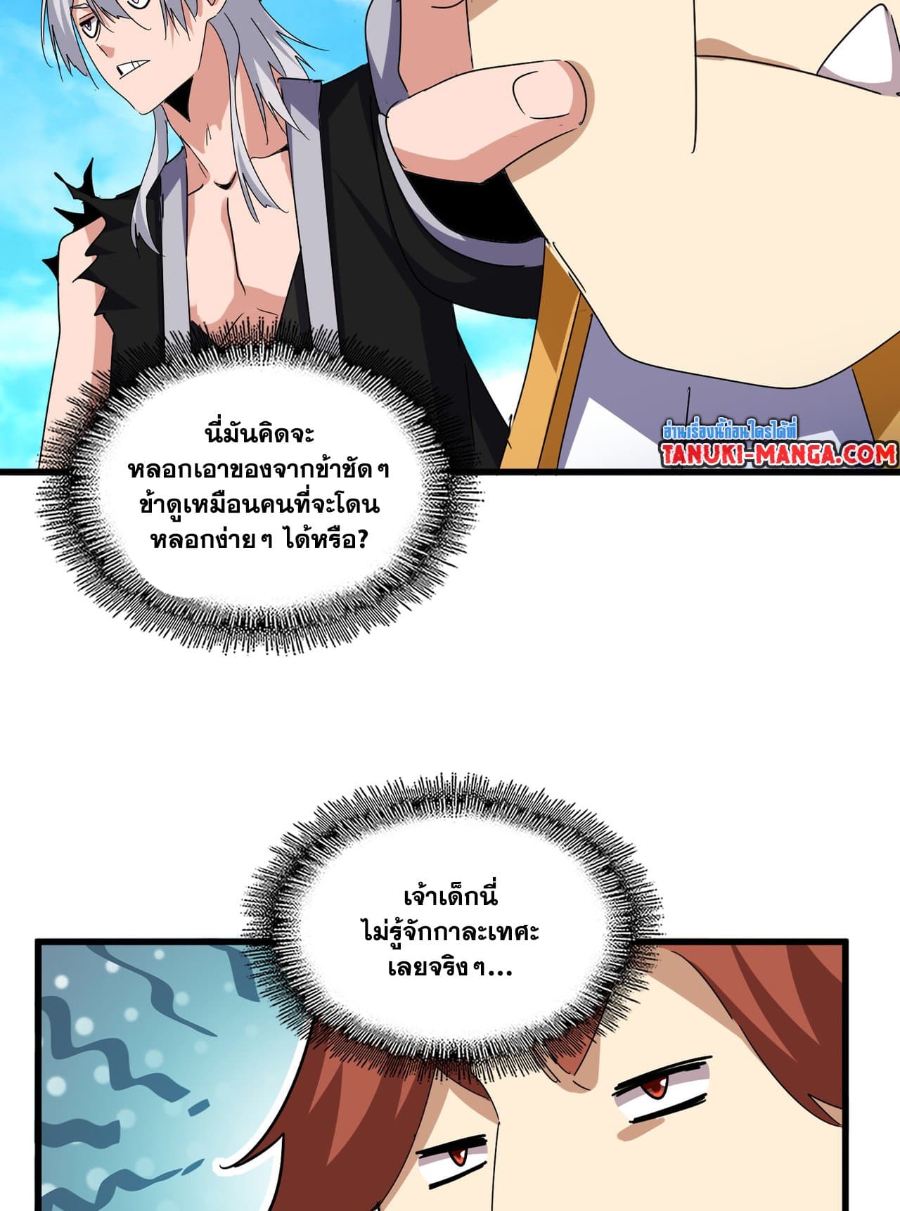 Magic Emperor ราชาจอมเวทย์ ตอนที่ 650 page 7