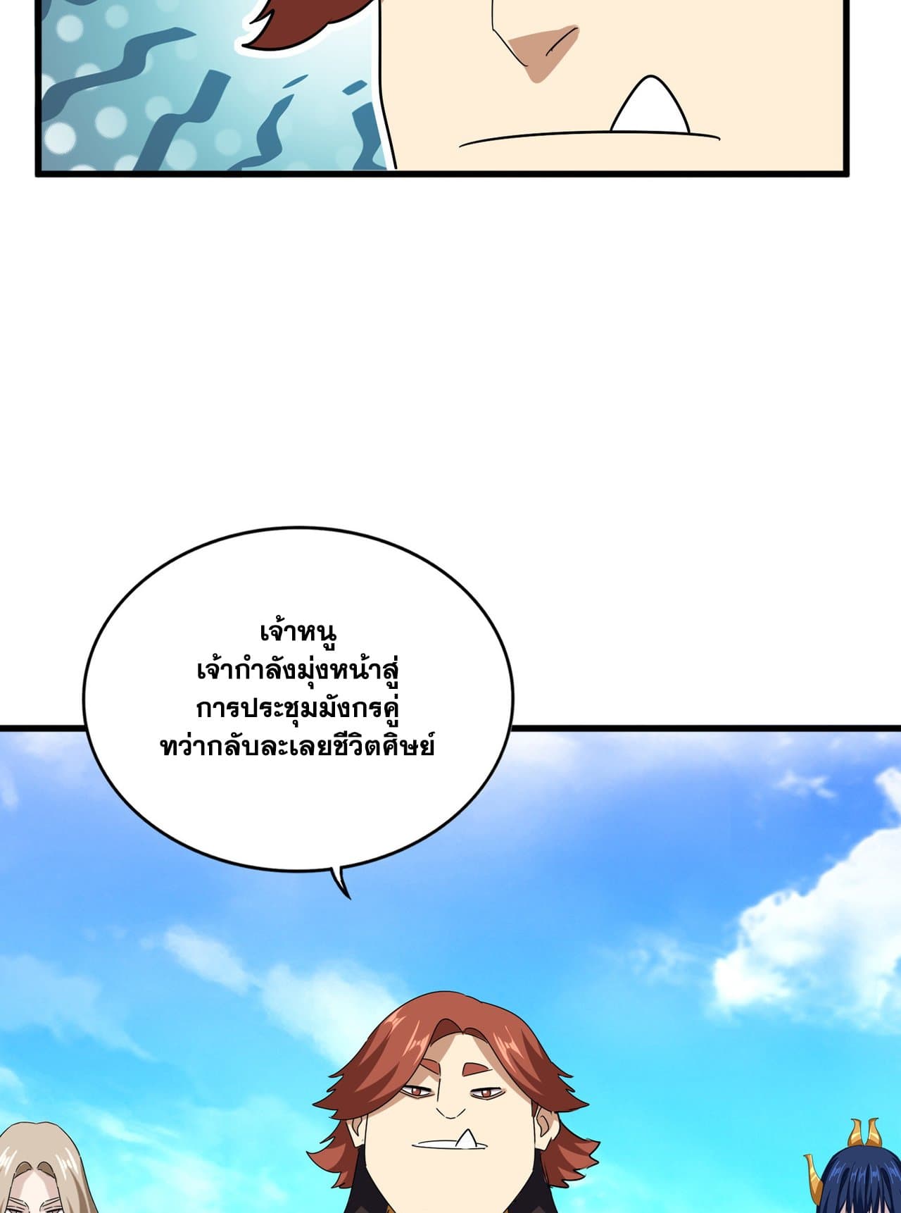 Magic Emperor ราชาจอมเวทย์ ตอนที่ 650 page 8