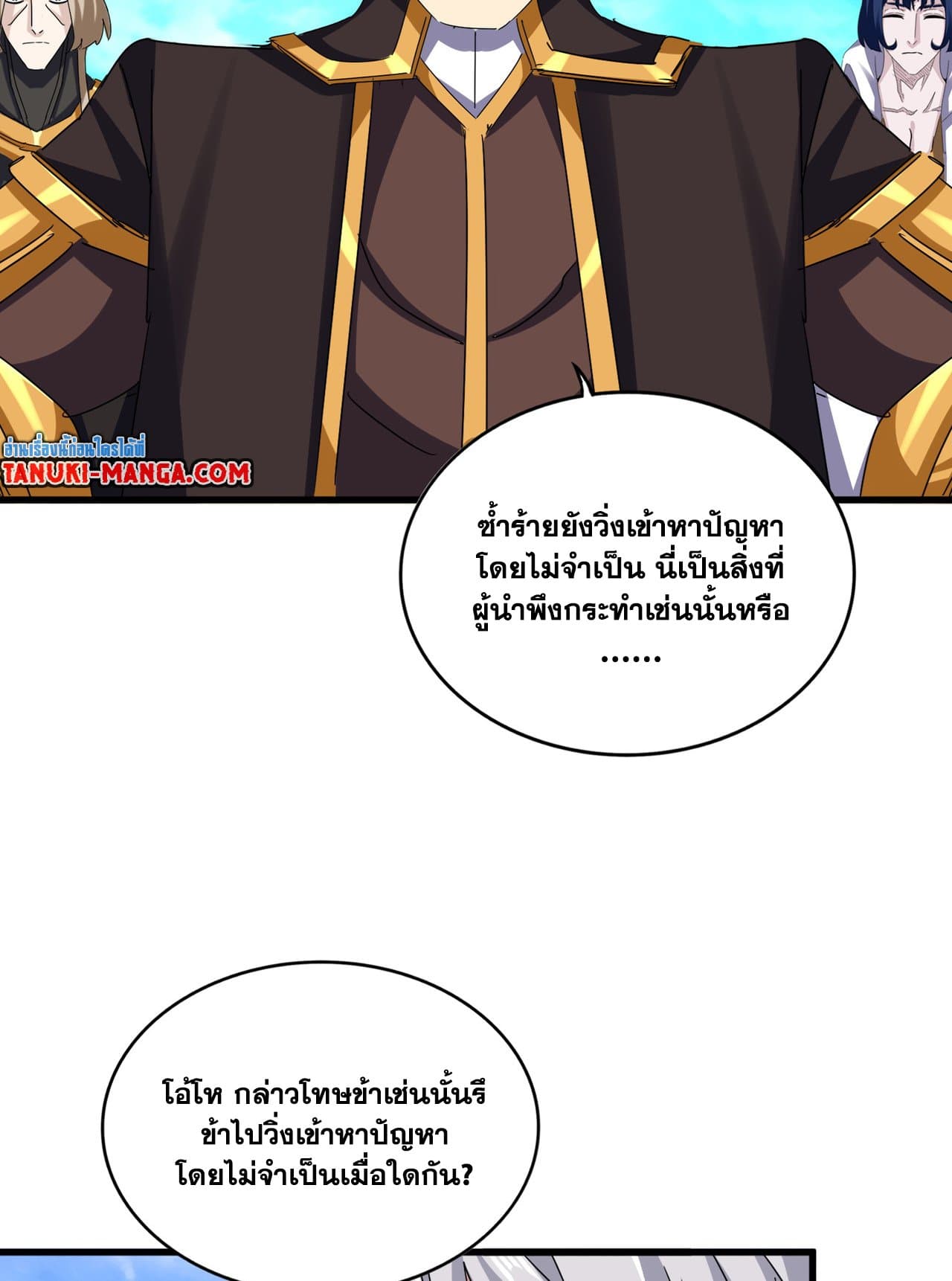 Magic Emperor ราชาจอมเวทย์ ตอนที่ 650 page 9