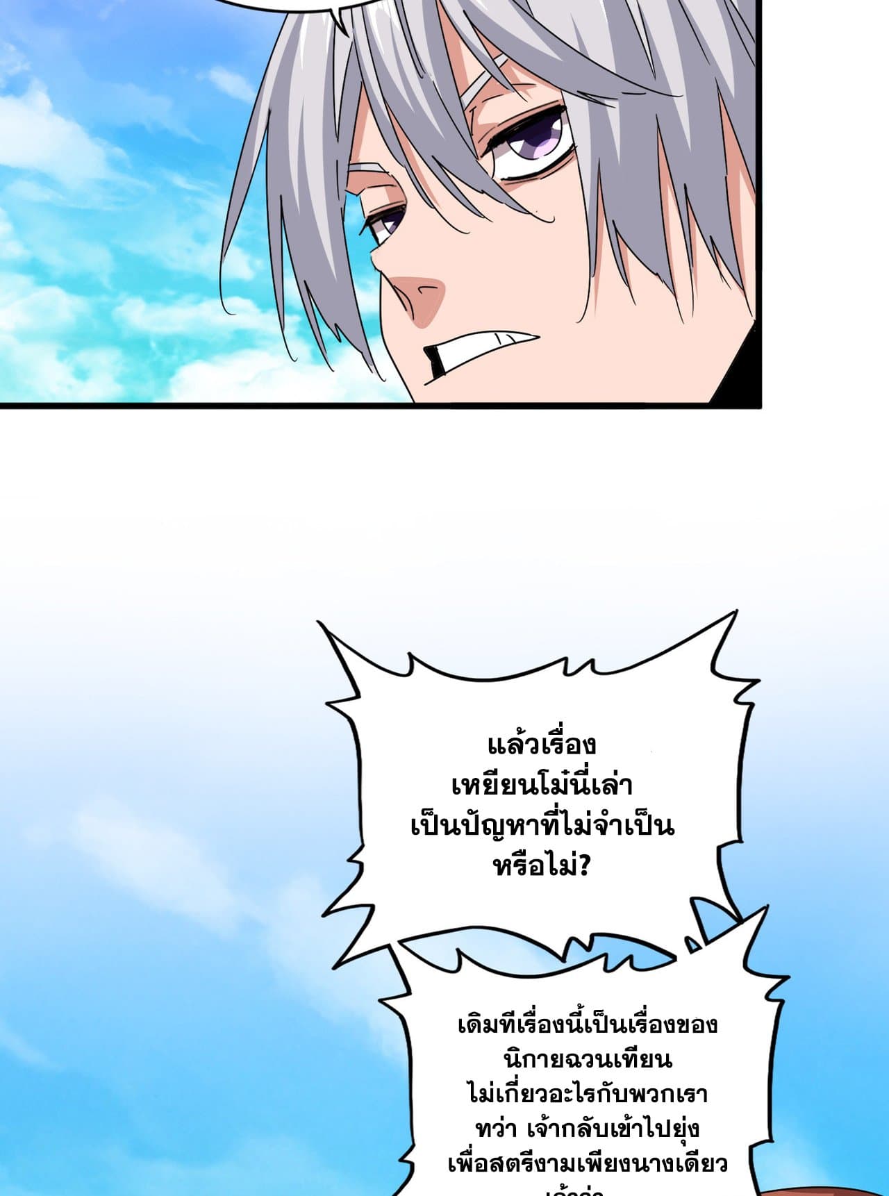 Magic Emperor ราชาจอมเวทย์ ตอนที่ 650 page 10