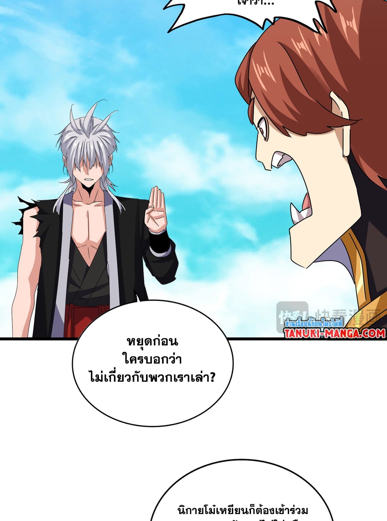 Magic Emperor ราชาจอมเวทย์ ตอนที่ 650 page 11
