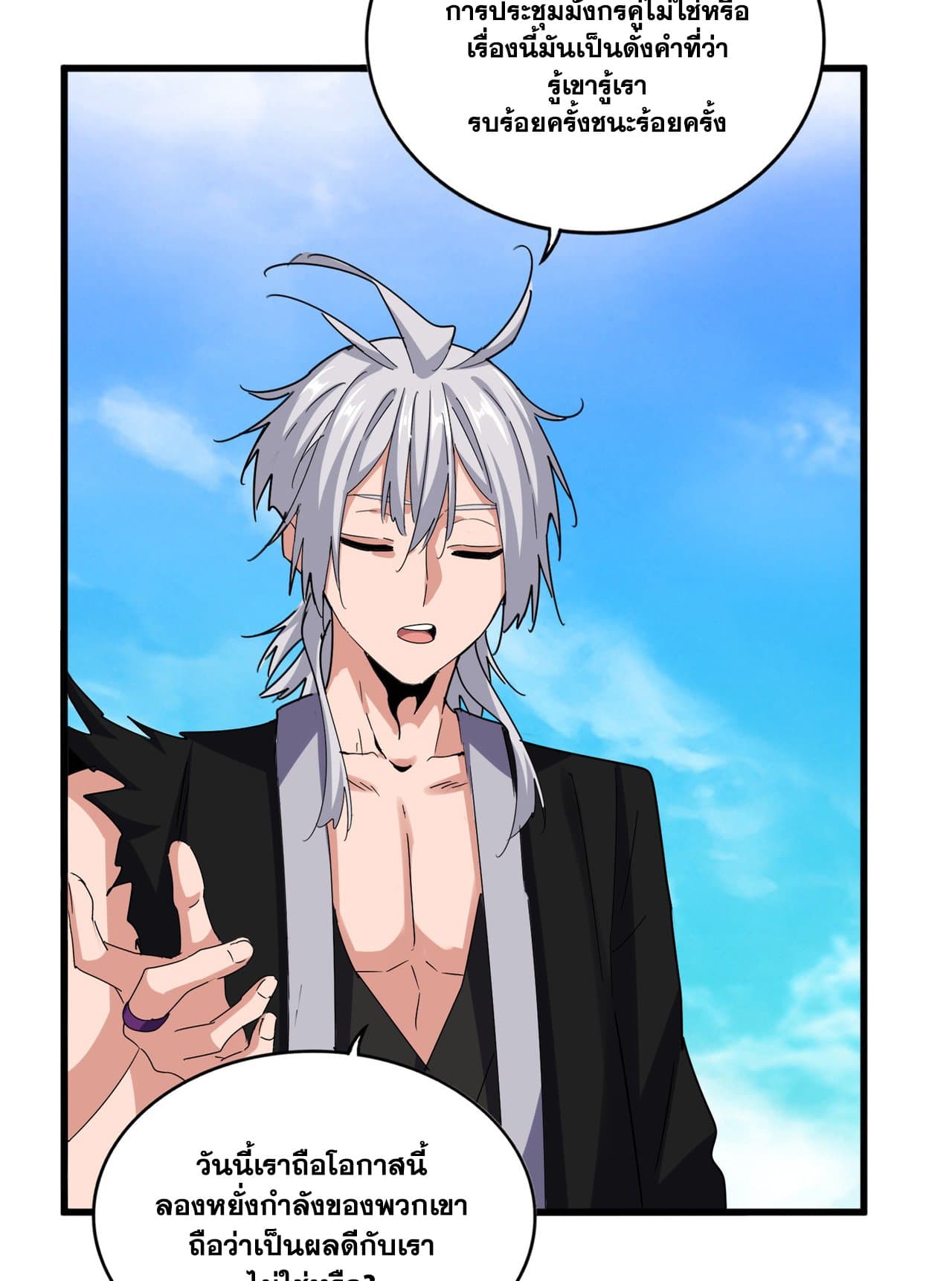 Magic Emperor ราชาจอมเวทย์ ตอนที่ 650 page 12