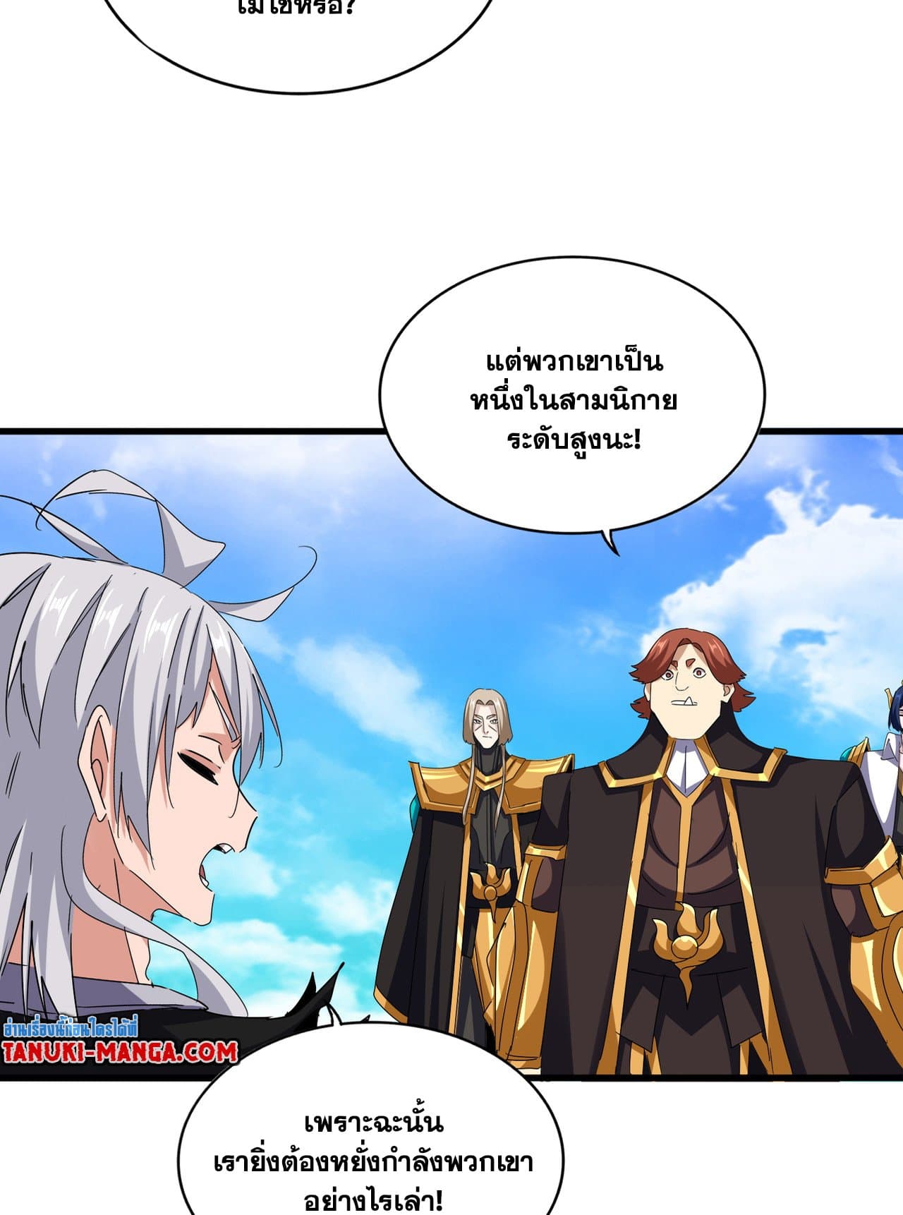Magic Emperor ราชาจอมเวทย์ ตอนที่ 650 page 13
