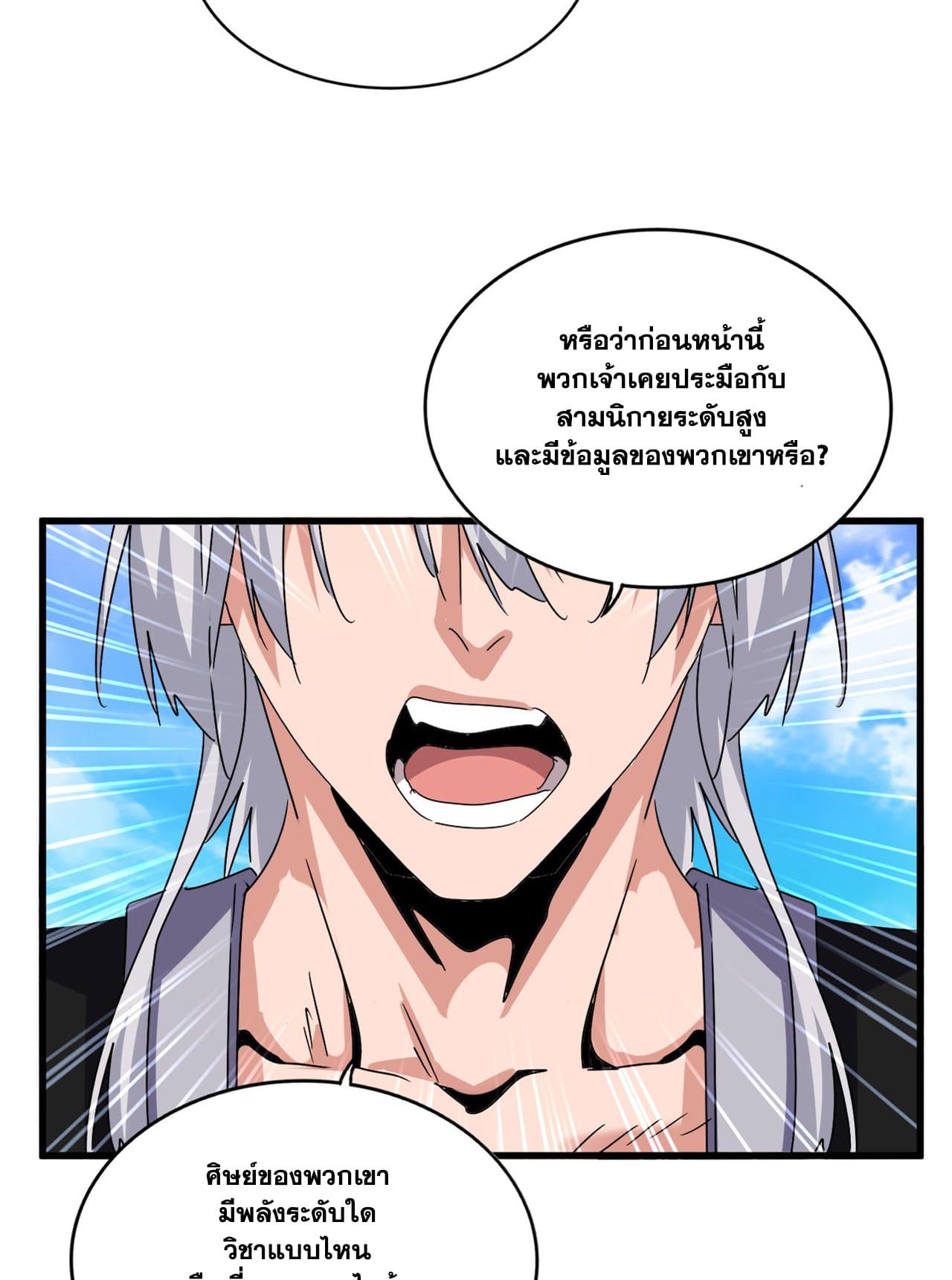 Magic Emperor ราชาจอมเวทย์ ตอนที่ 650 page 14