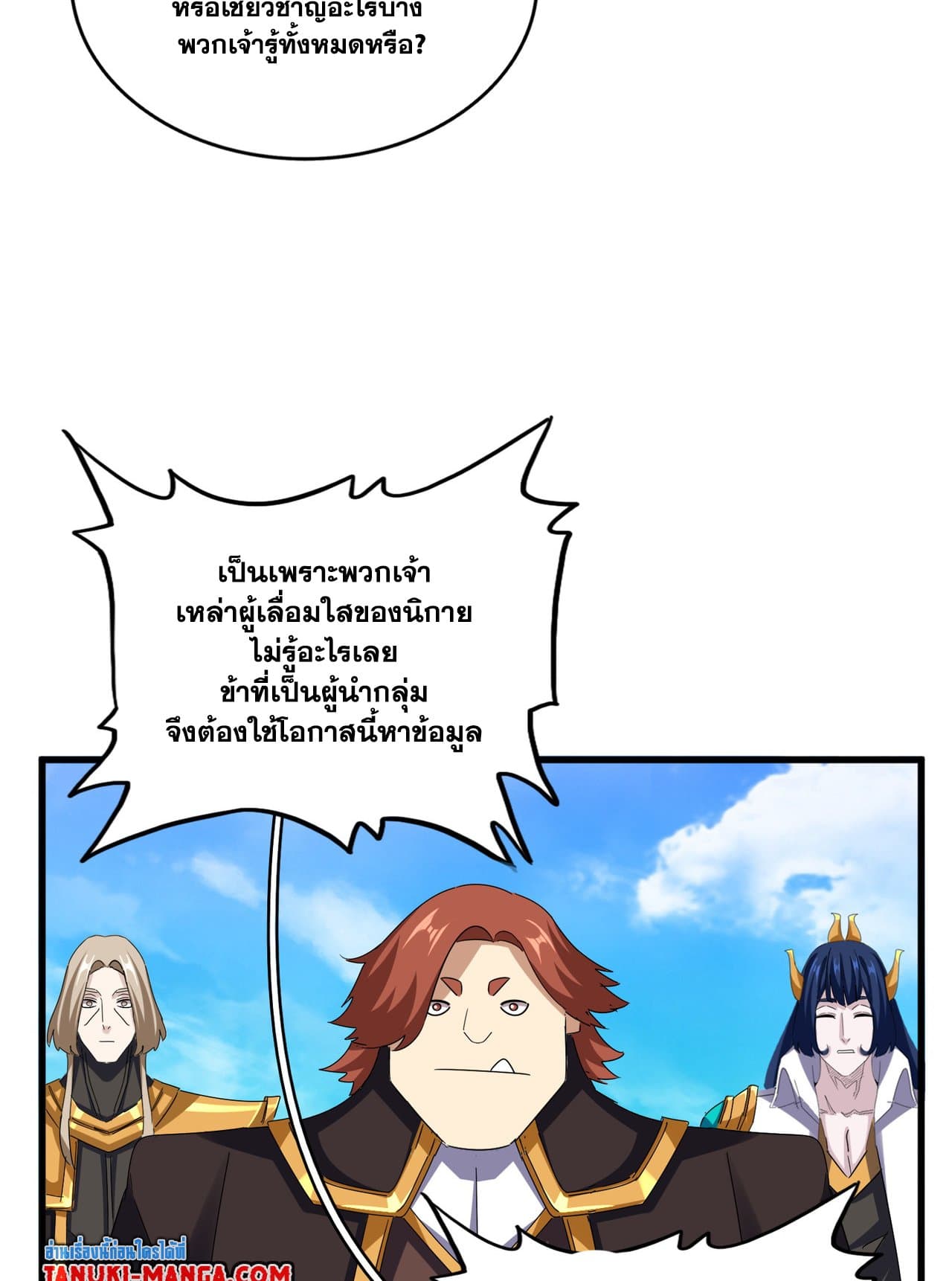 Magic Emperor ราชาจอมเวทย์ ตอนที่ 650 page 15