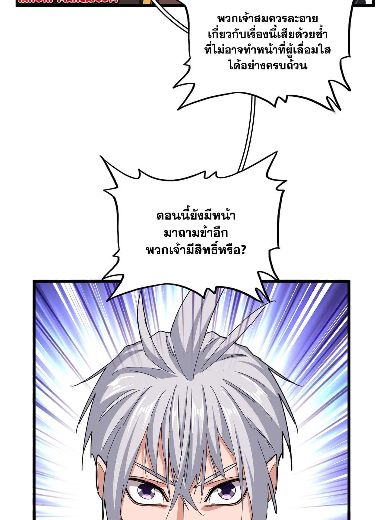 Magic Emperor ราชาจอมเวทย์ ตอนที่ 650 page 16
