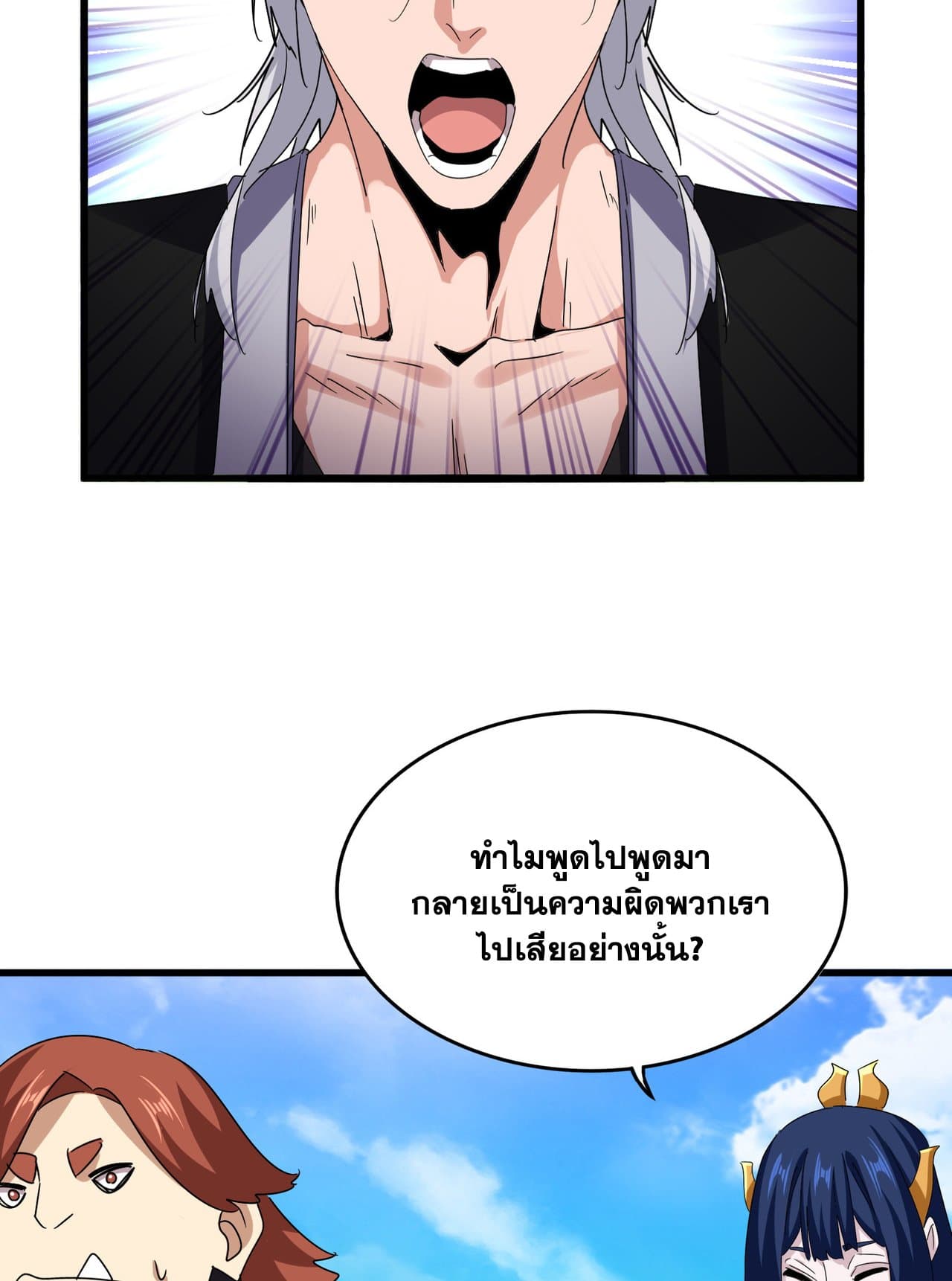 Magic Emperor ราชาจอมเวทย์ ตอนที่ 650 page 17