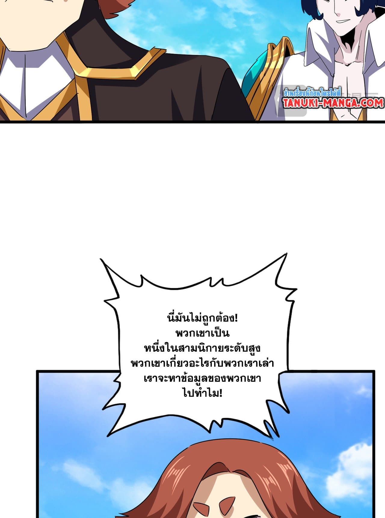 Magic Emperor ราชาจอมเวทย์ ตอนที่ 650 page 18