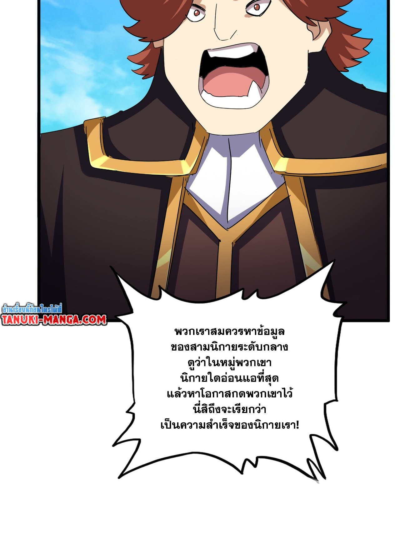 Magic Emperor ราชาจอมเวทย์ ตอนที่ 650 page 19