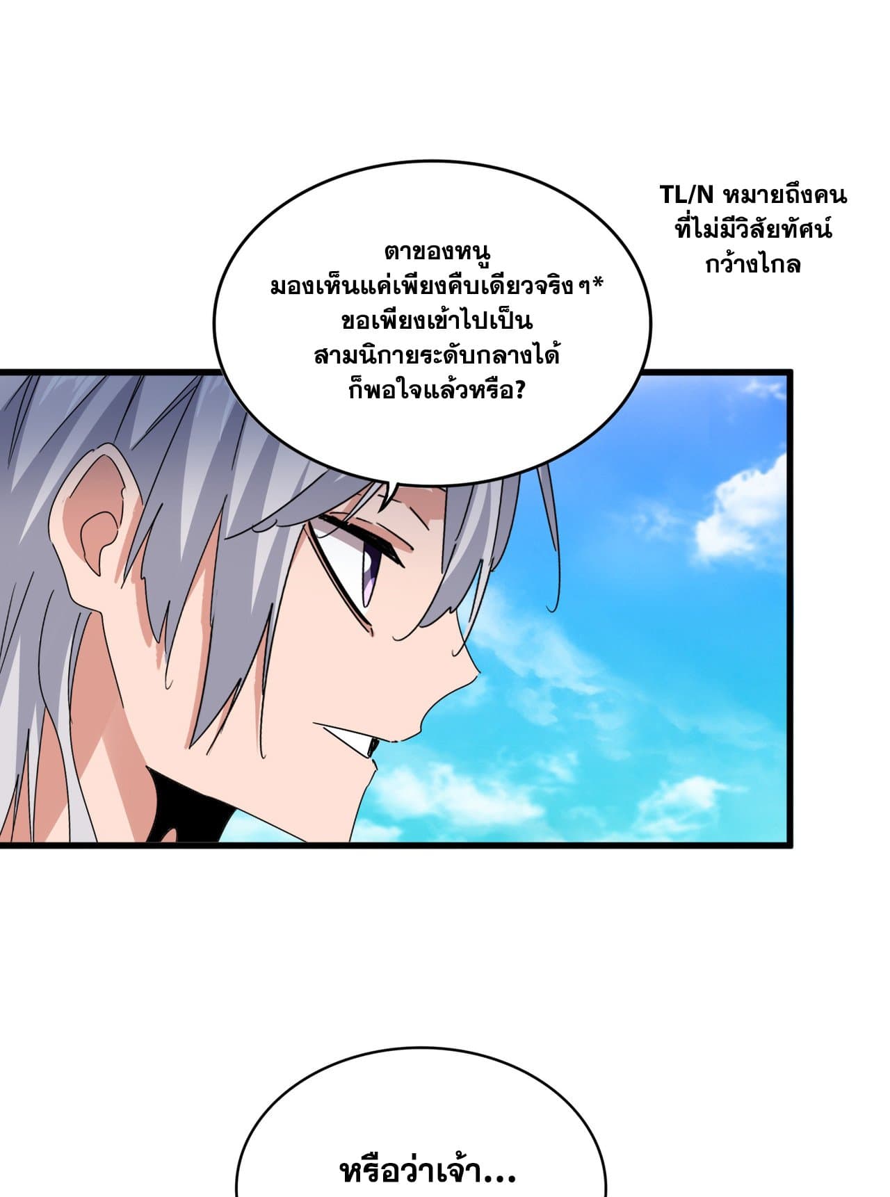 Magic Emperor ราชาจอมเวทย์ ตอนที่ 650 page 20