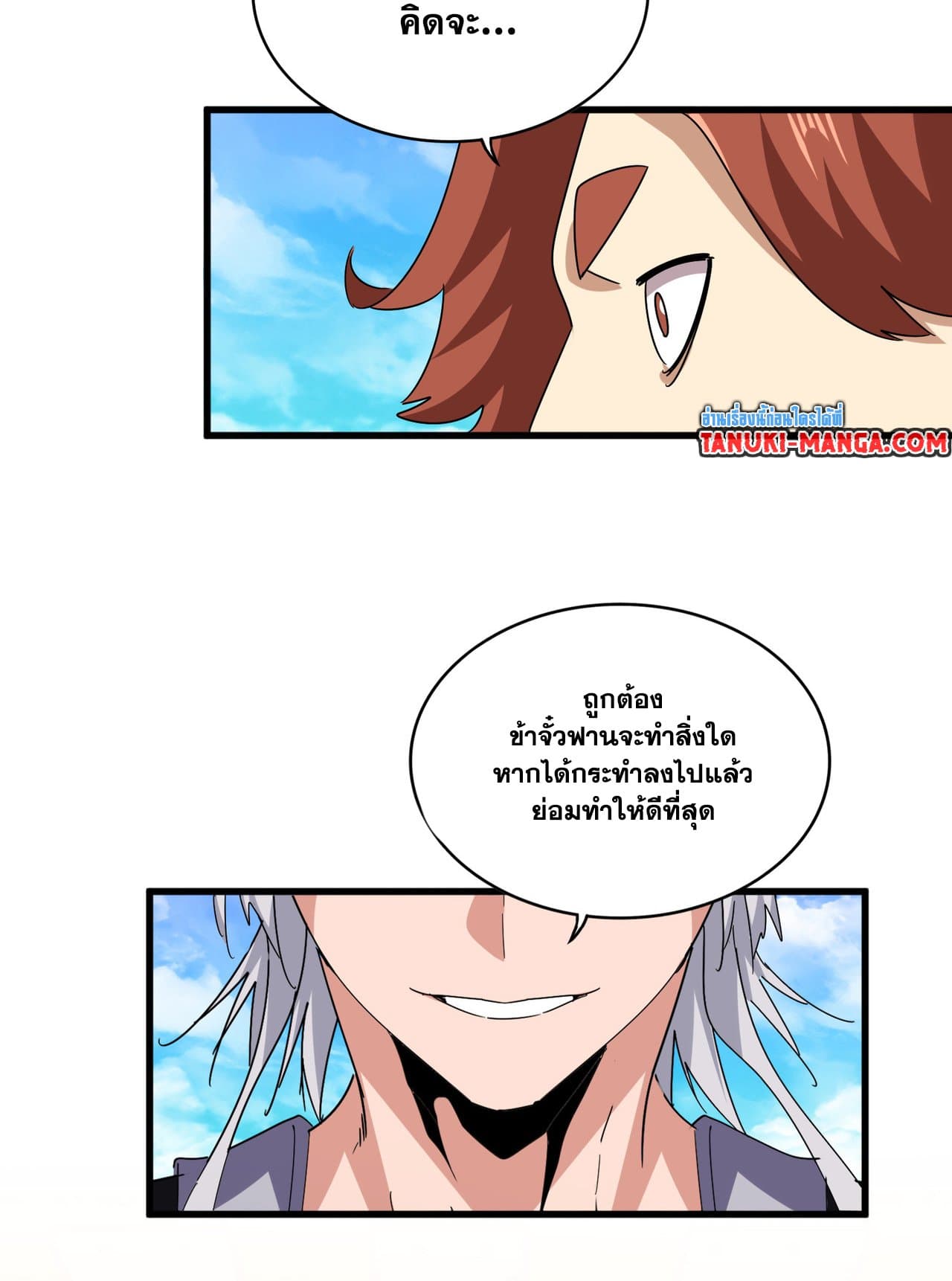 Magic Emperor ราชาจอมเวทย์ ตอนที่ 650 page 21