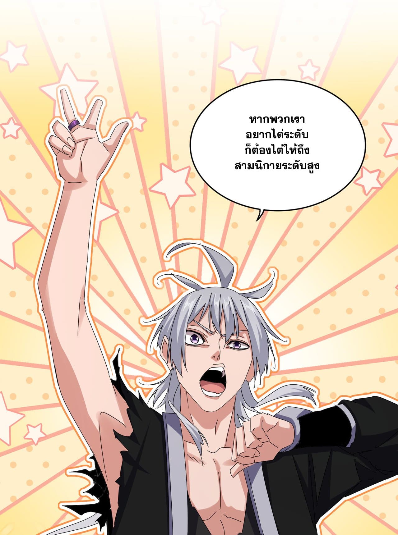 Magic Emperor ราชาจอมเวทย์ ตอนที่ 650 page 22