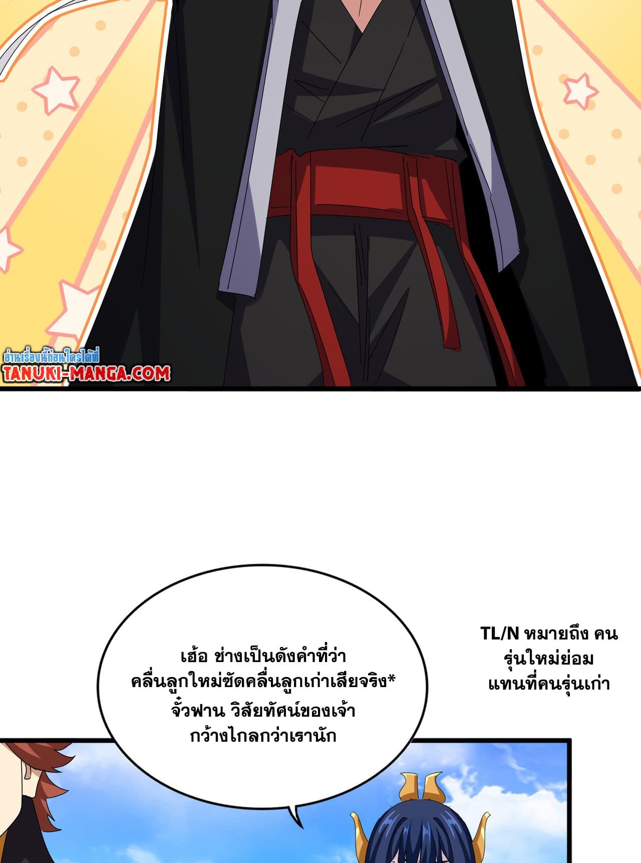 Magic Emperor ราชาจอมเวทย์ ตอนที่ 650 page 23
