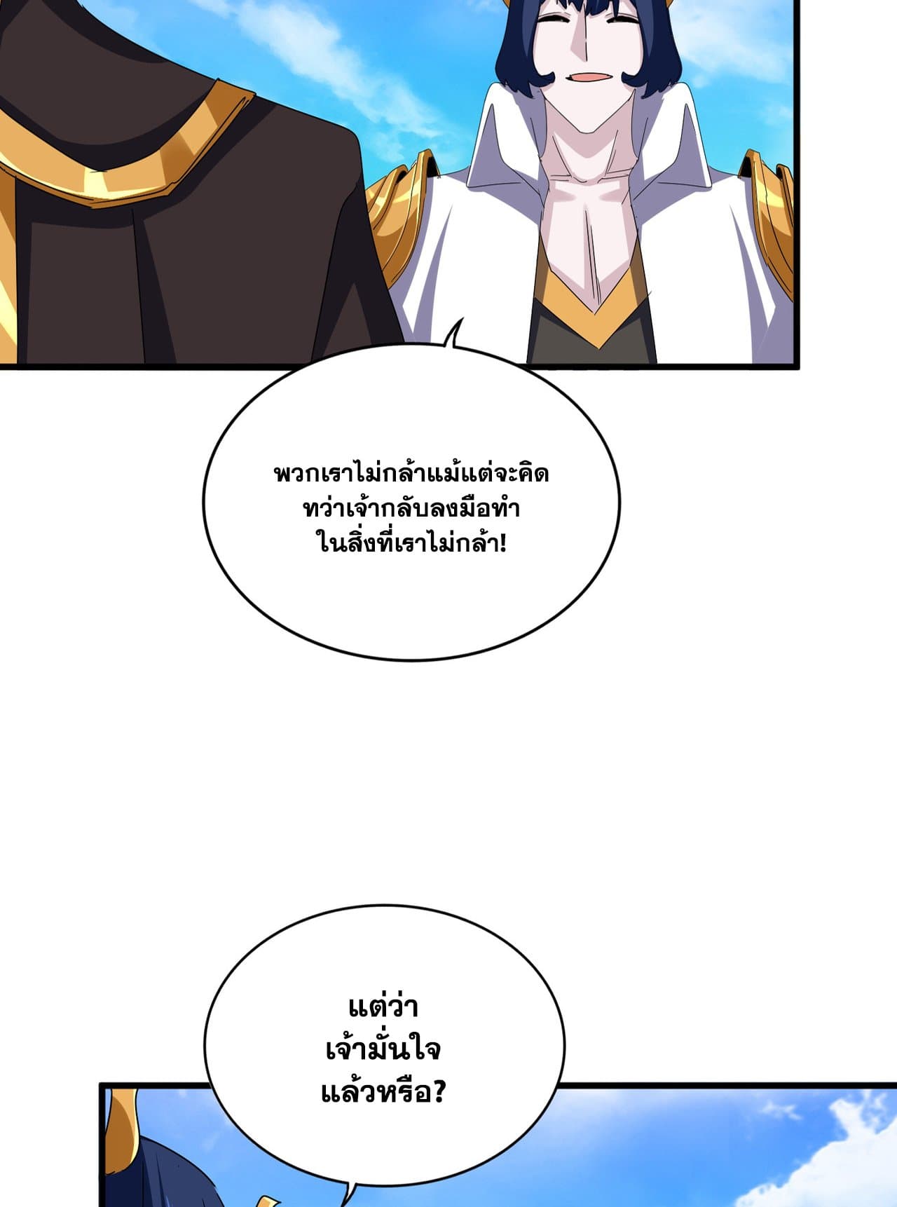 Magic Emperor ราชาจอมเวทย์ ตอนที่ 650 page 24