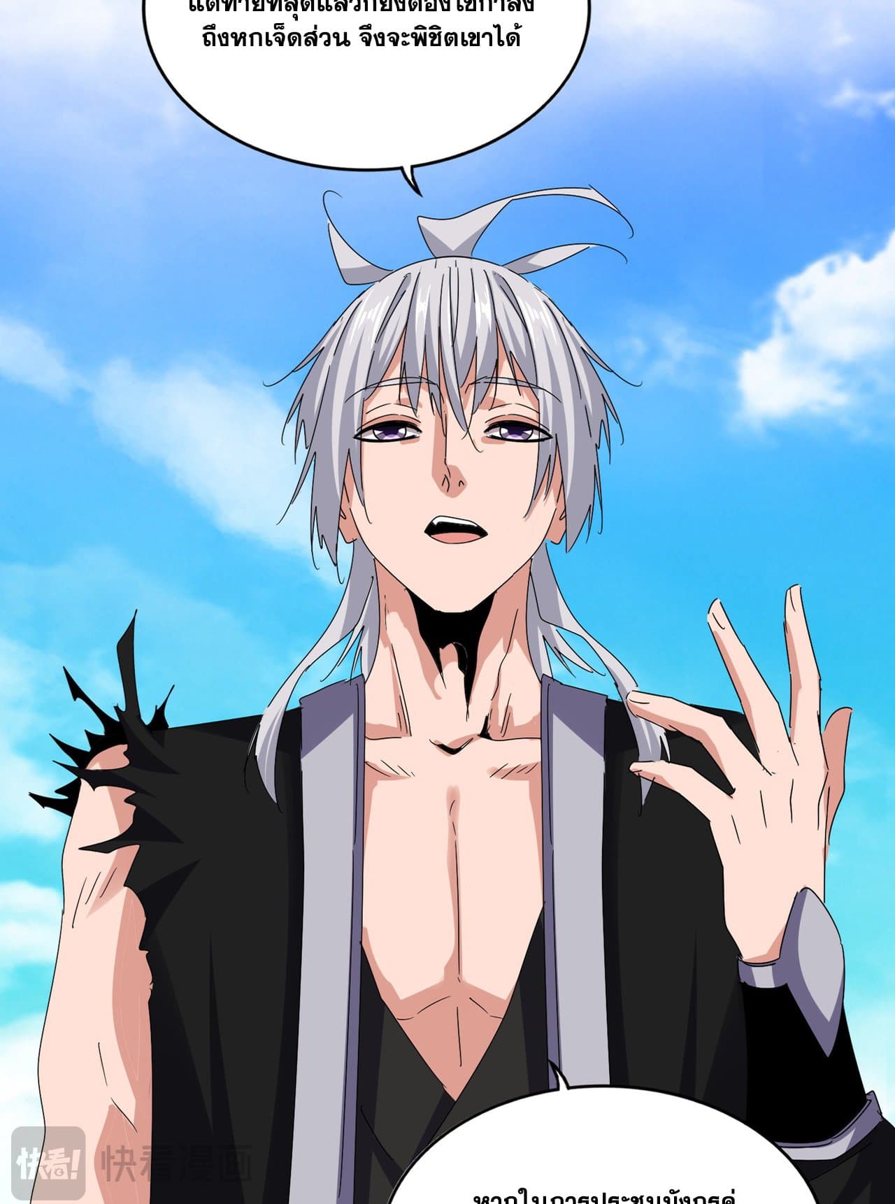 Magic Emperor ราชาจอมเวทย์ ตอนที่ 650 page 26