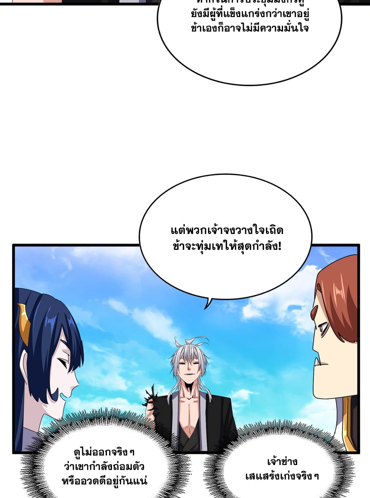 Magic Emperor ราชาจอมเวทย์ ตอนที่ 650 page 27