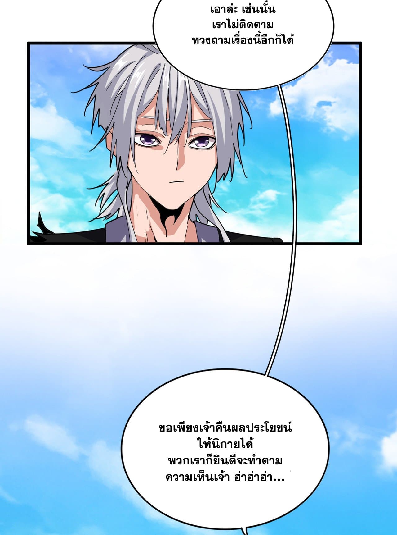 Magic Emperor ราชาจอมเวทย์ ตอนที่ 650 page 29