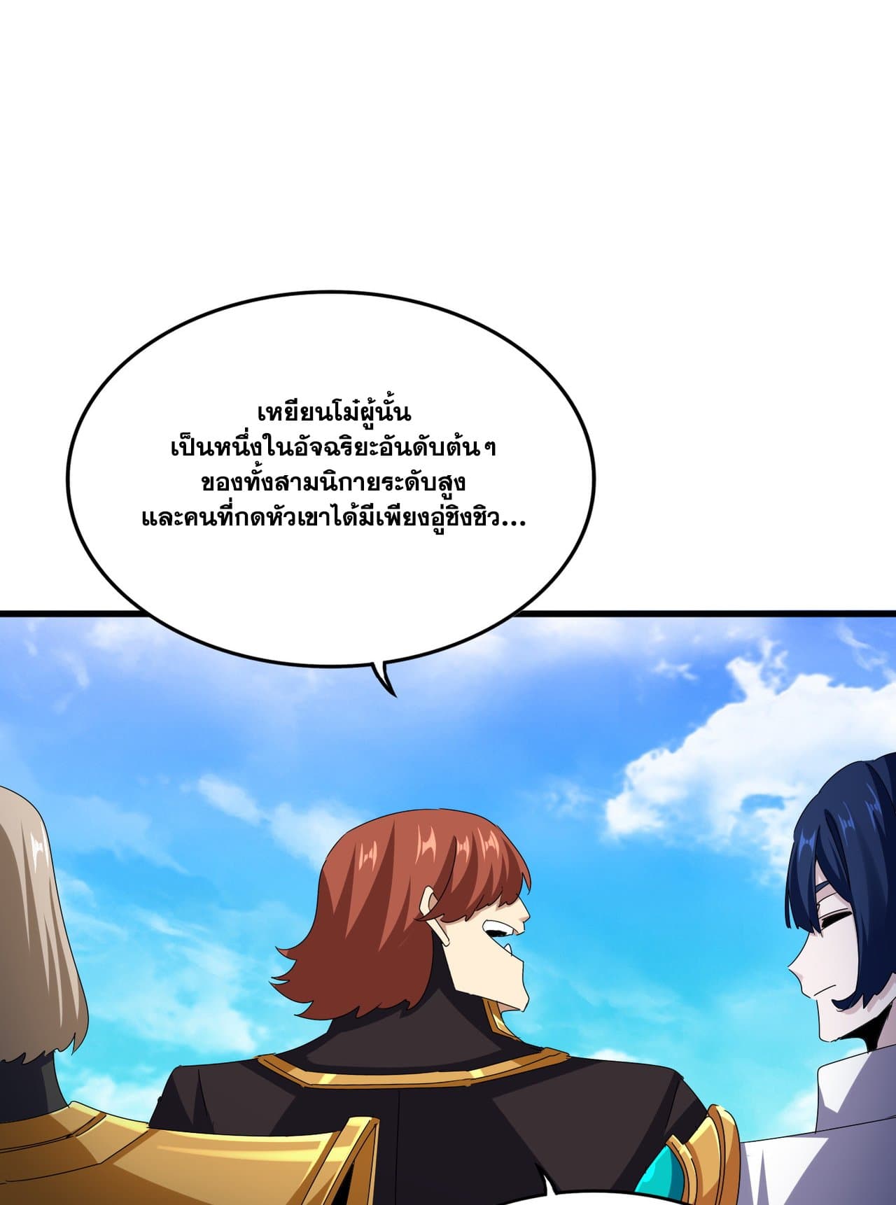 Magic Emperor ราชาจอมเวทย์ ตอนที่ 650 page 31