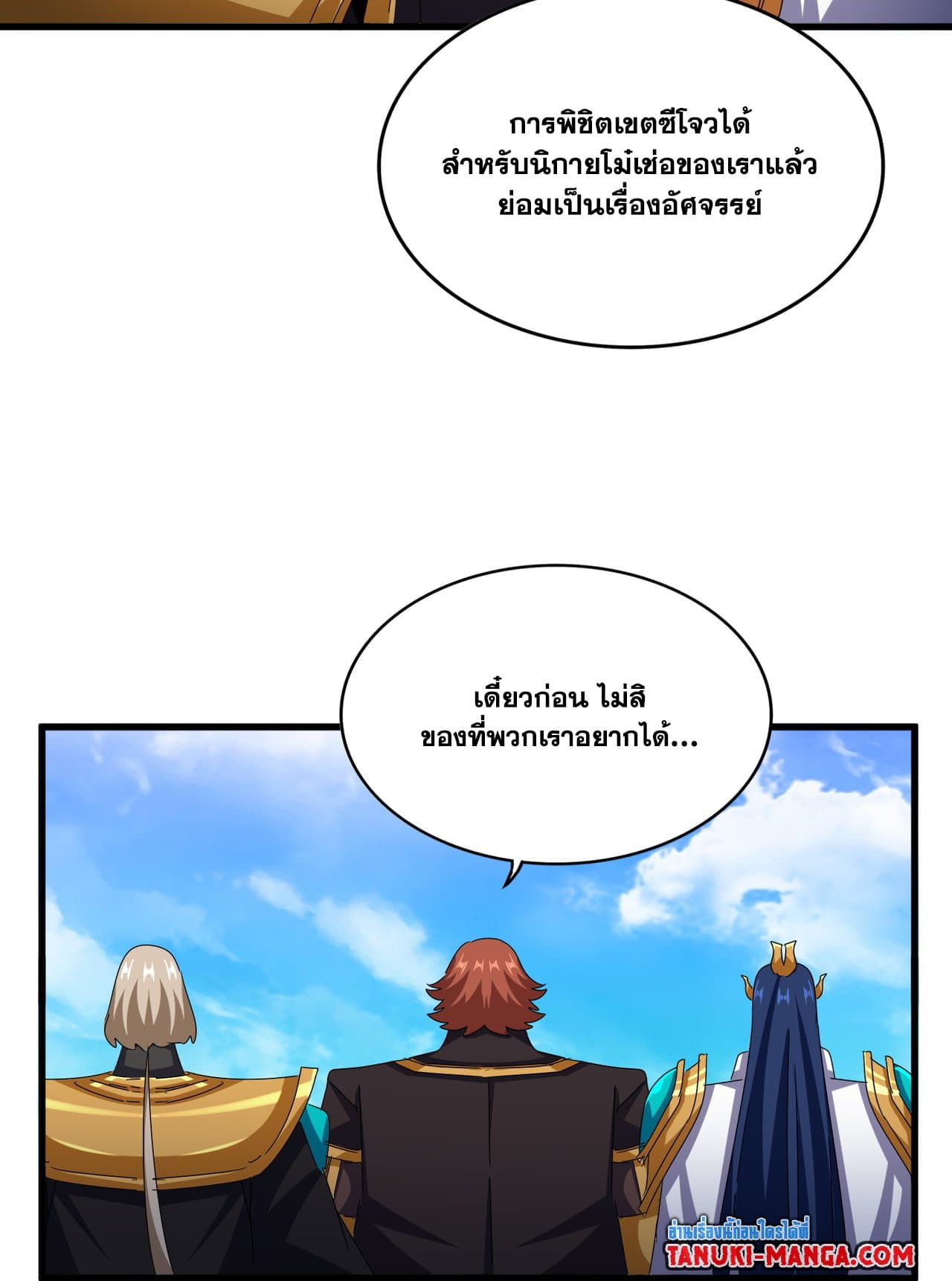 Magic Emperor ราชาจอมเวทย์ ตอนที่ 650 page 32