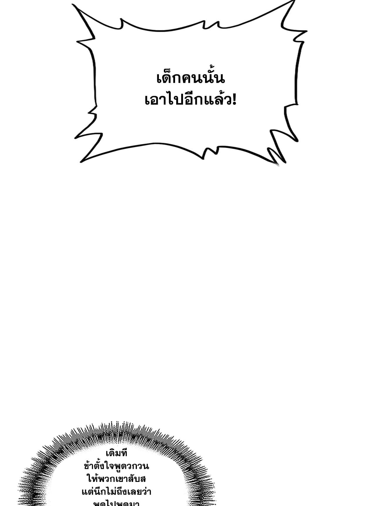 Magic Emperor ราชาจอมเวทย์ ตอนที่ 650 page 34