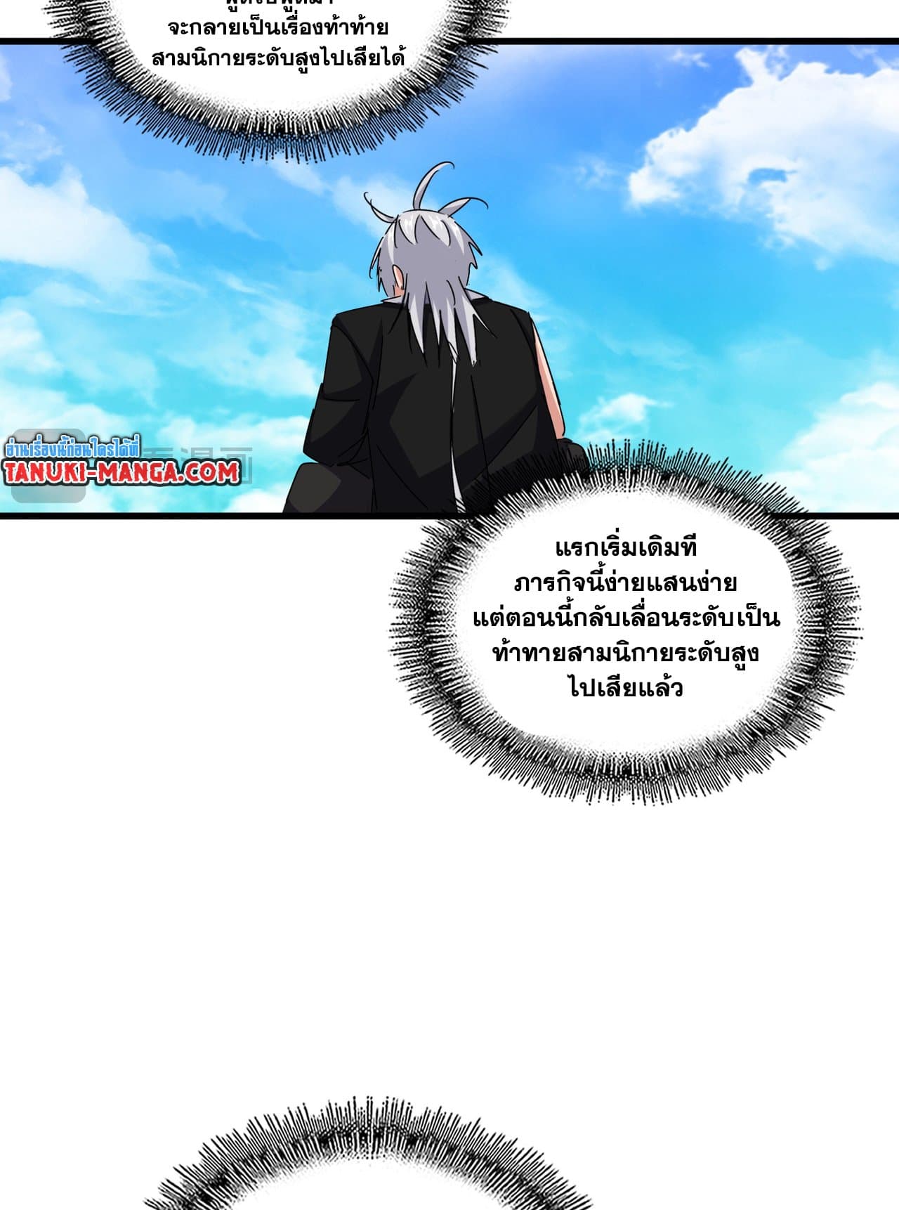 Magic Emperor ราชาจอมเวทย์ ตอนที่ 650 page 35