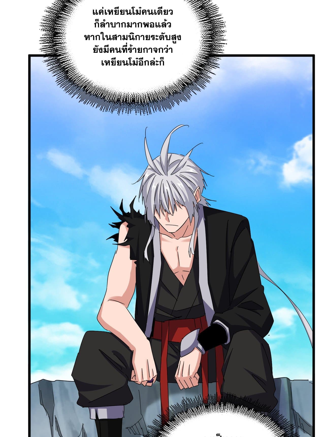 Magic Emperor ราชาจอมเวทย์ ตอนที่ 650 page 36