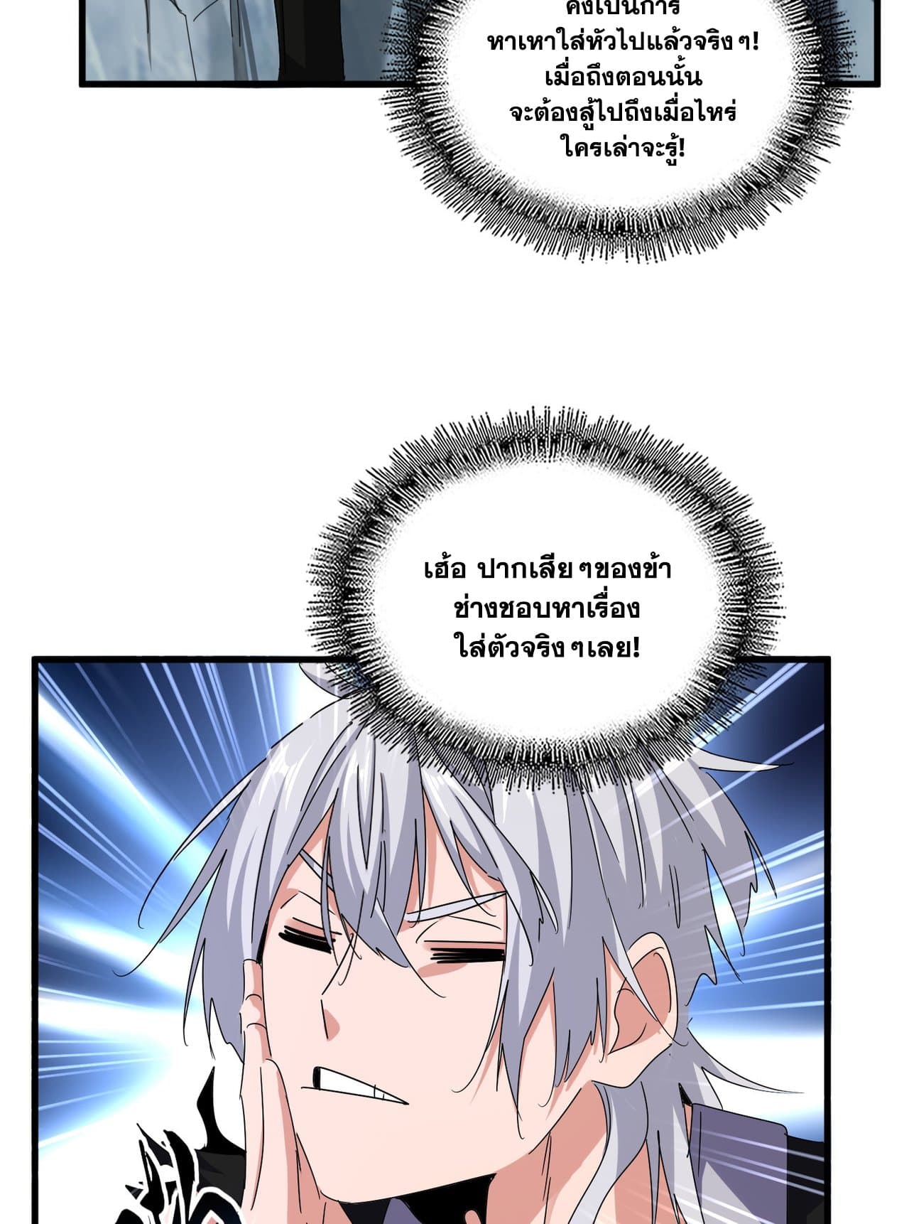 Magic Emperor ราชาจอมเวทย์ ตอนที่ 650 page 37