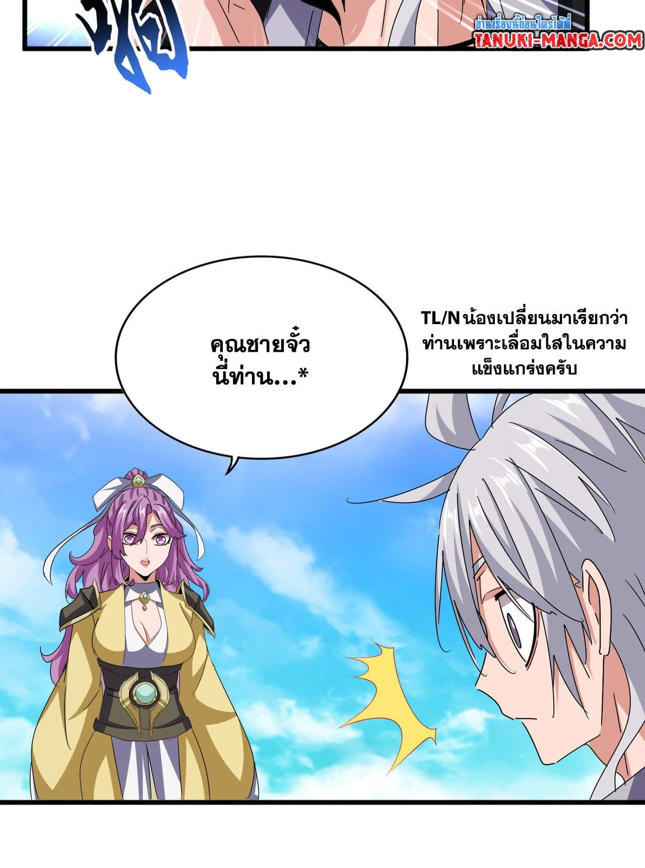 Magic Emperor ราชาจอมเวทย์ ตอนที่ 650 page 38