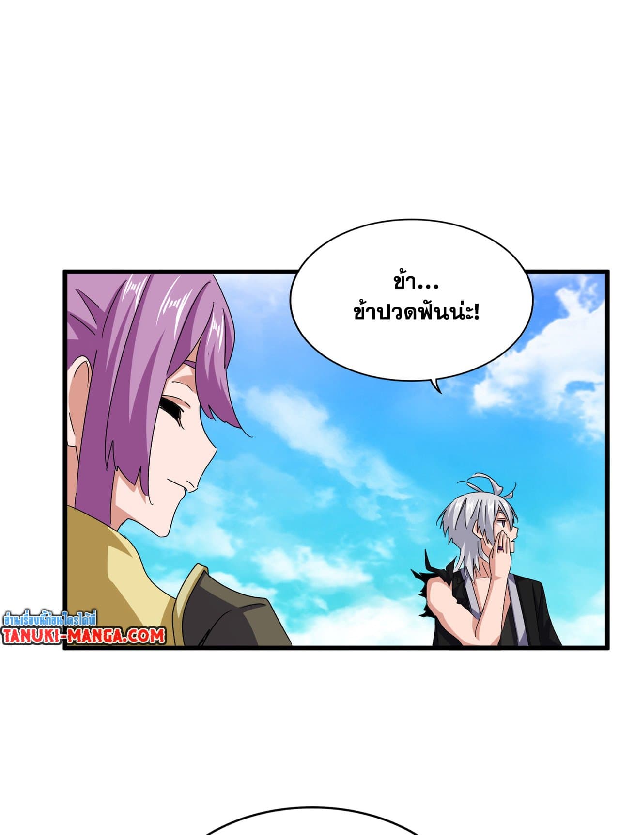 Magic Emperor ราชาจอมเวทย์ ตอนที่ 650 page 39