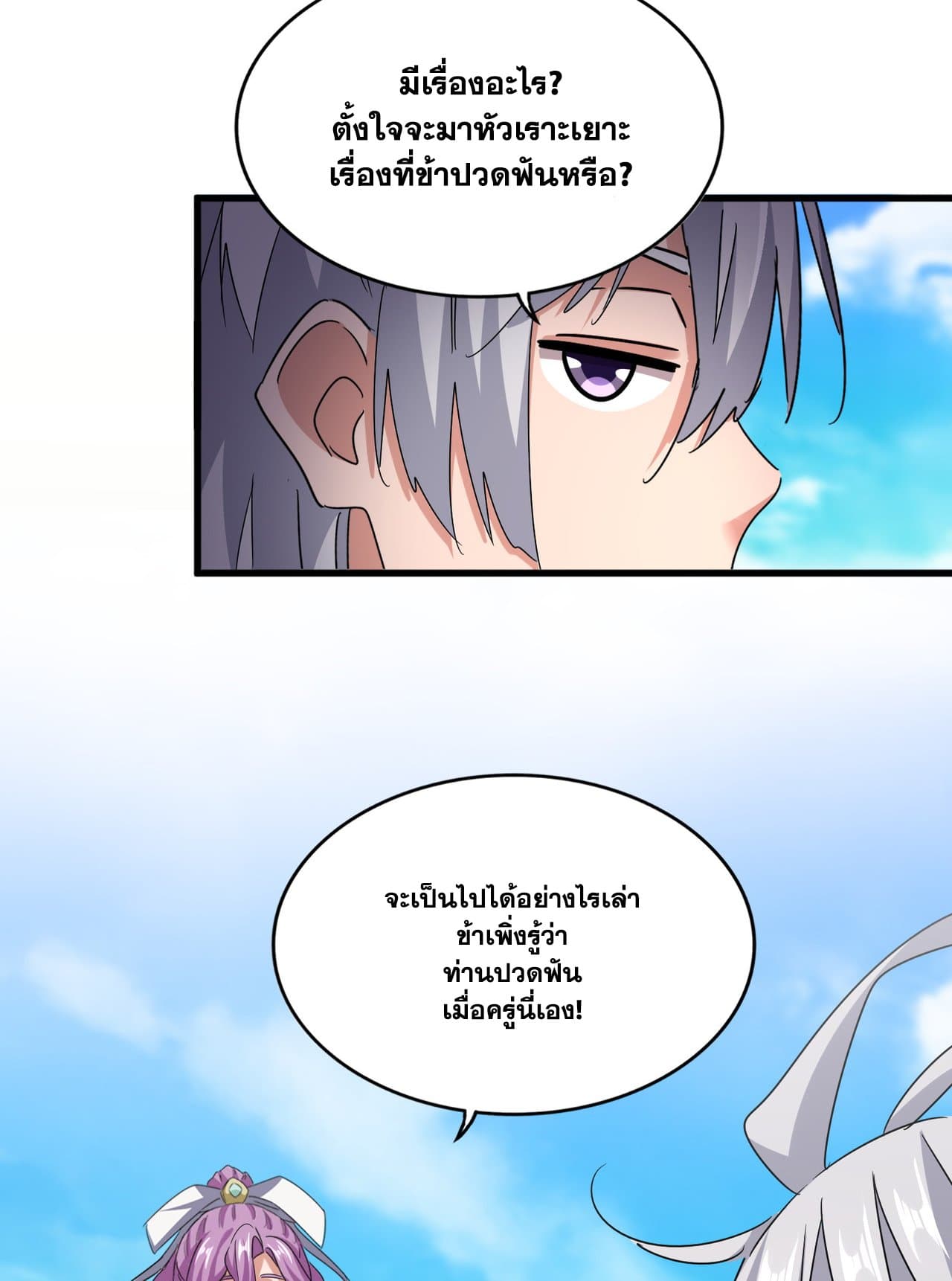 Magic Emperor ราชาจอมเวทย์ ตอนที่ 650 page 40
