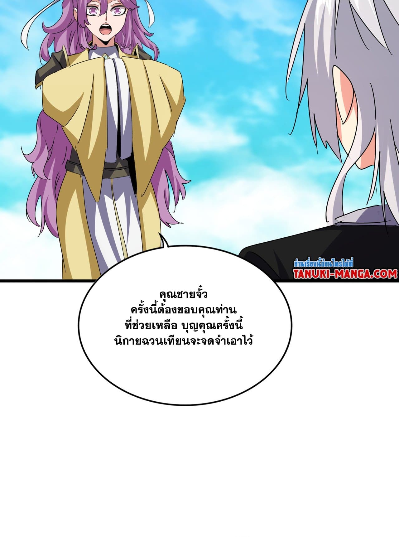 Magic Emperor ราชาจอมเวทย์ ตอนที่ 650 page 41