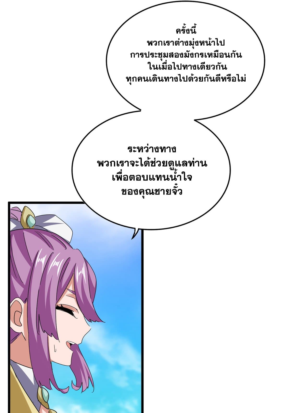 Magic Emperor ราชาจอมเวทย์ ตอนที่ 650 page 42