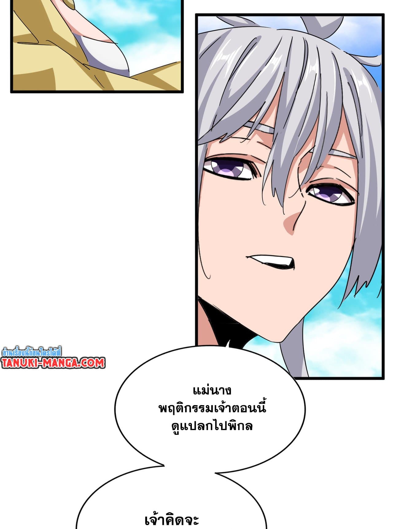 Magic Emperor ราชาจอมเวทย์ ตอนที่ 650 page 43