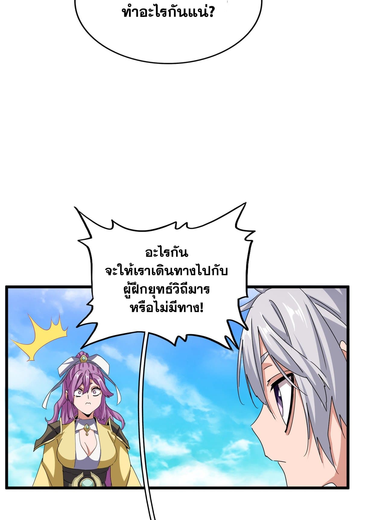 Magic Emperor ราชาจอมเวทย์ ตอนที่ 650 page 44