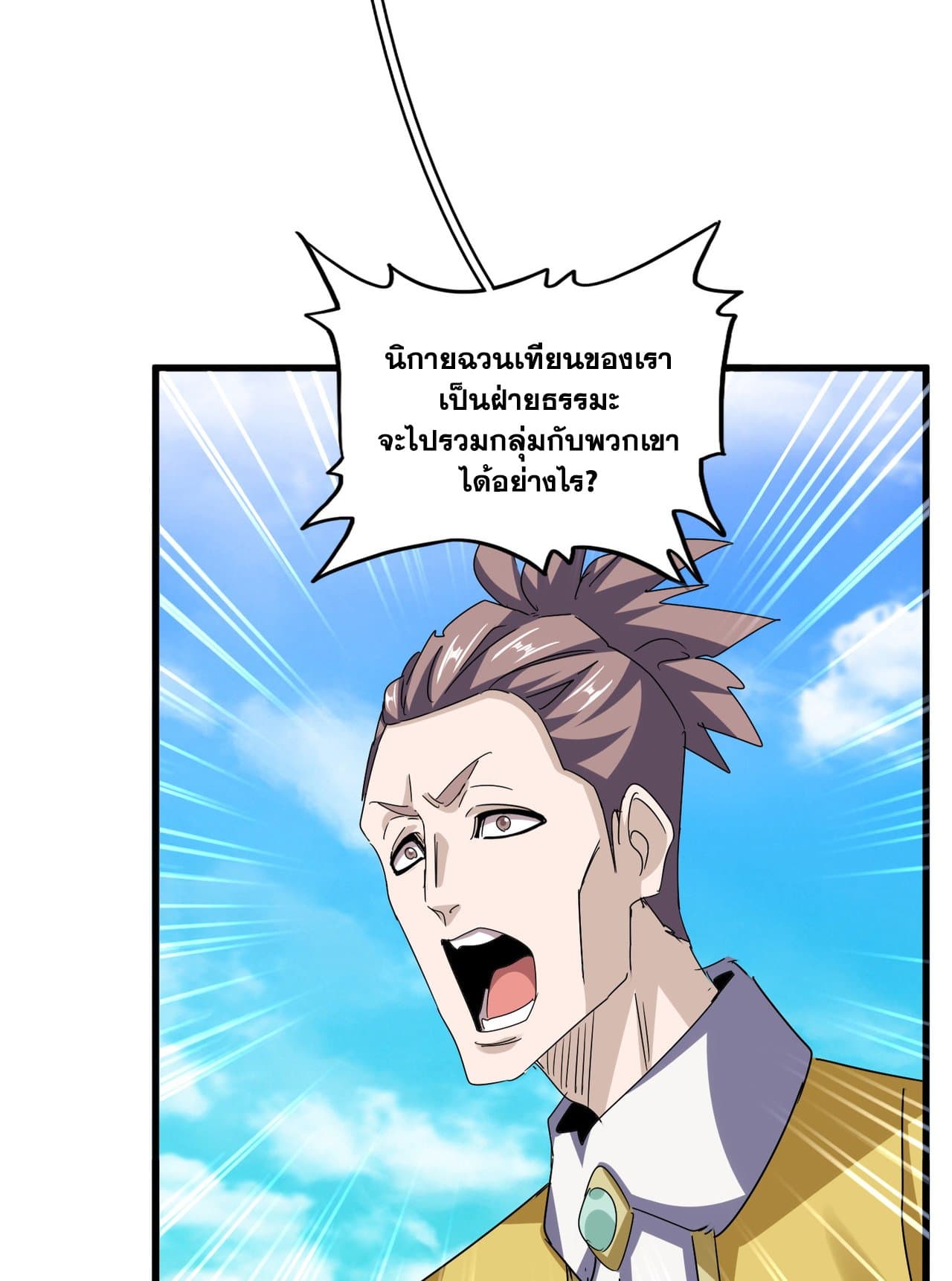 Magic Emperor ราชาจอมเวทย์ ตอนที่ 650 page 45