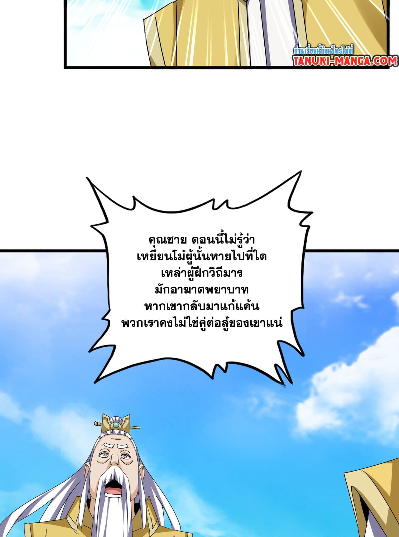 Magic Emperor ราชาจอมเวทย์ ตอนที่ 650 page 46