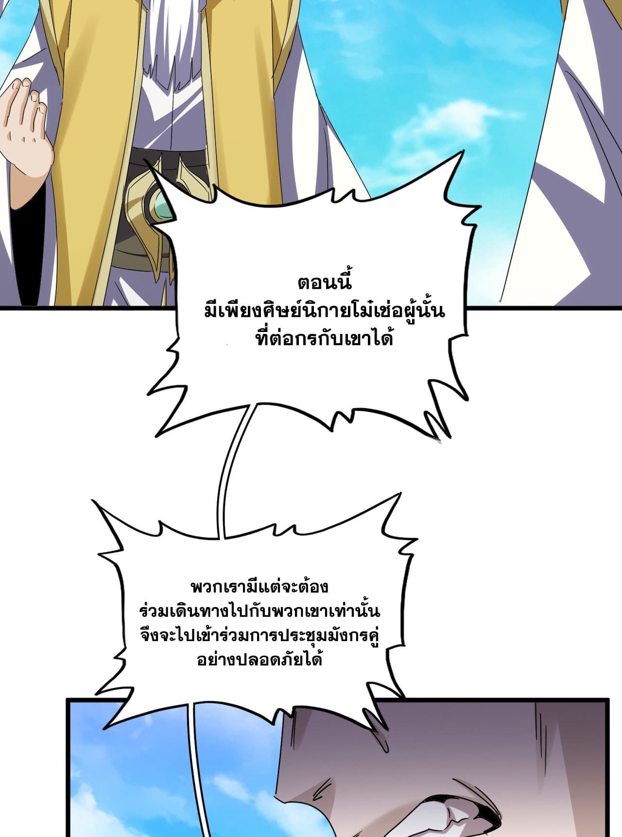 Magic Emperor ราชาจอมเวทย์ ตอนที่ 650 page 47