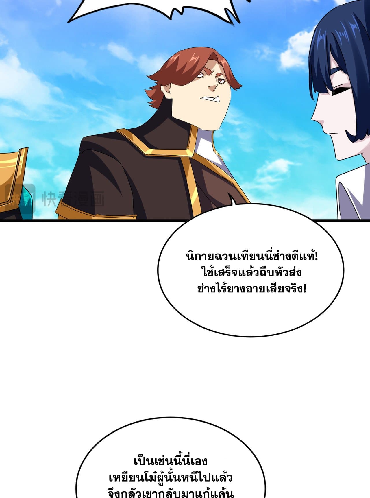 Magic Emperor ราชาจอมเวทย์ ตอนที่ 650 page 49