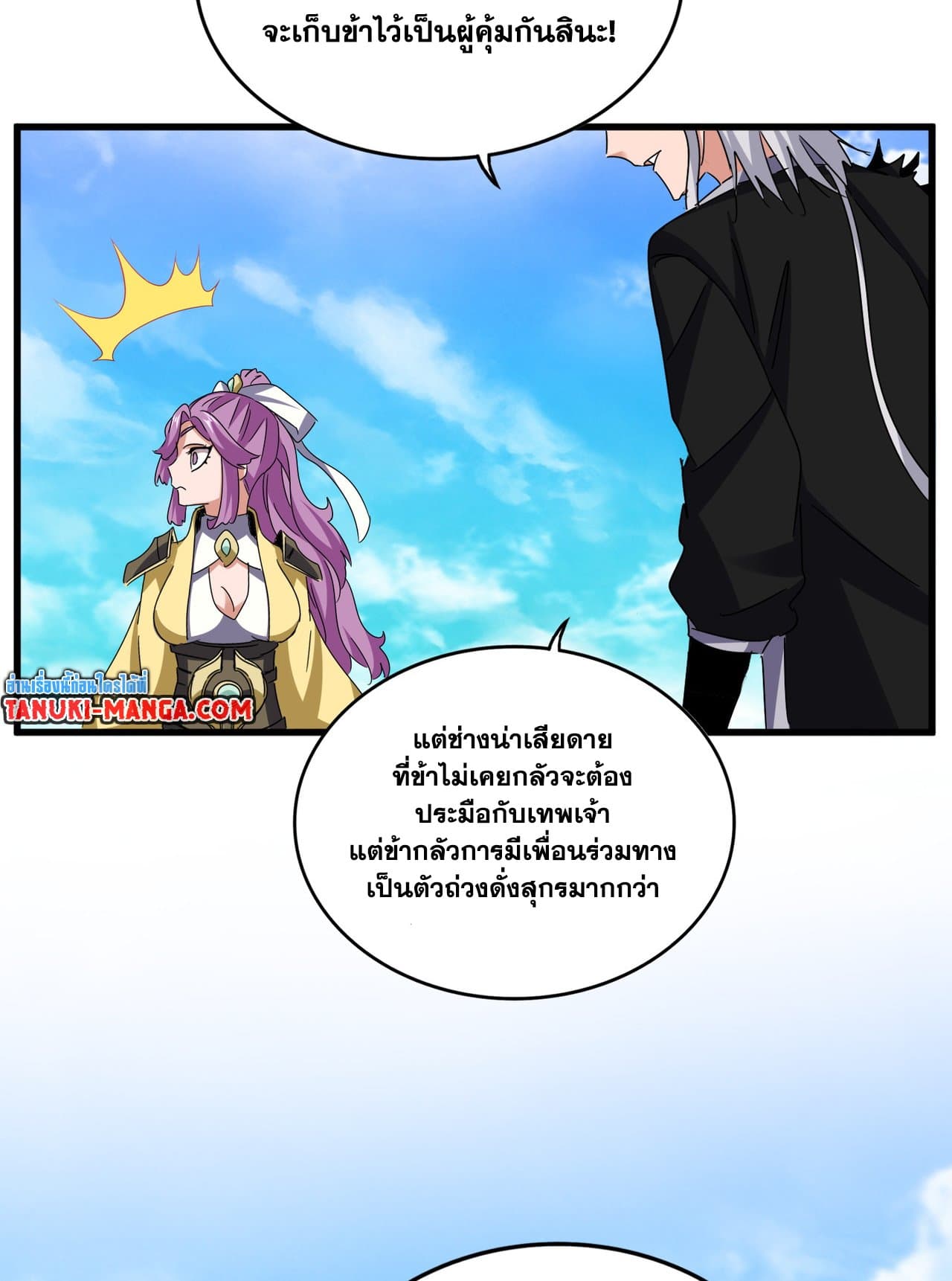 Magic Emperor ราชาจอมเวทย์ ตอนที่ 650 page 50