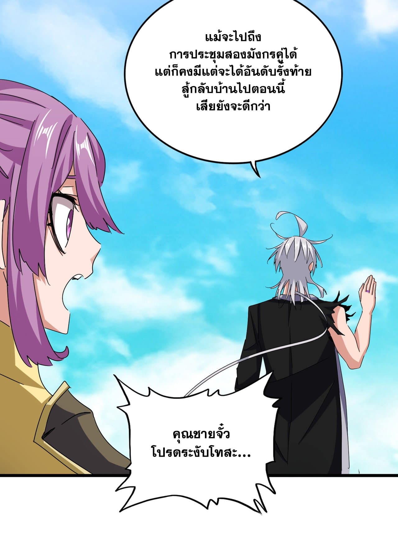 Magic Emperor ราชาจอมเวทย์ ตอนที่ 650 page 51