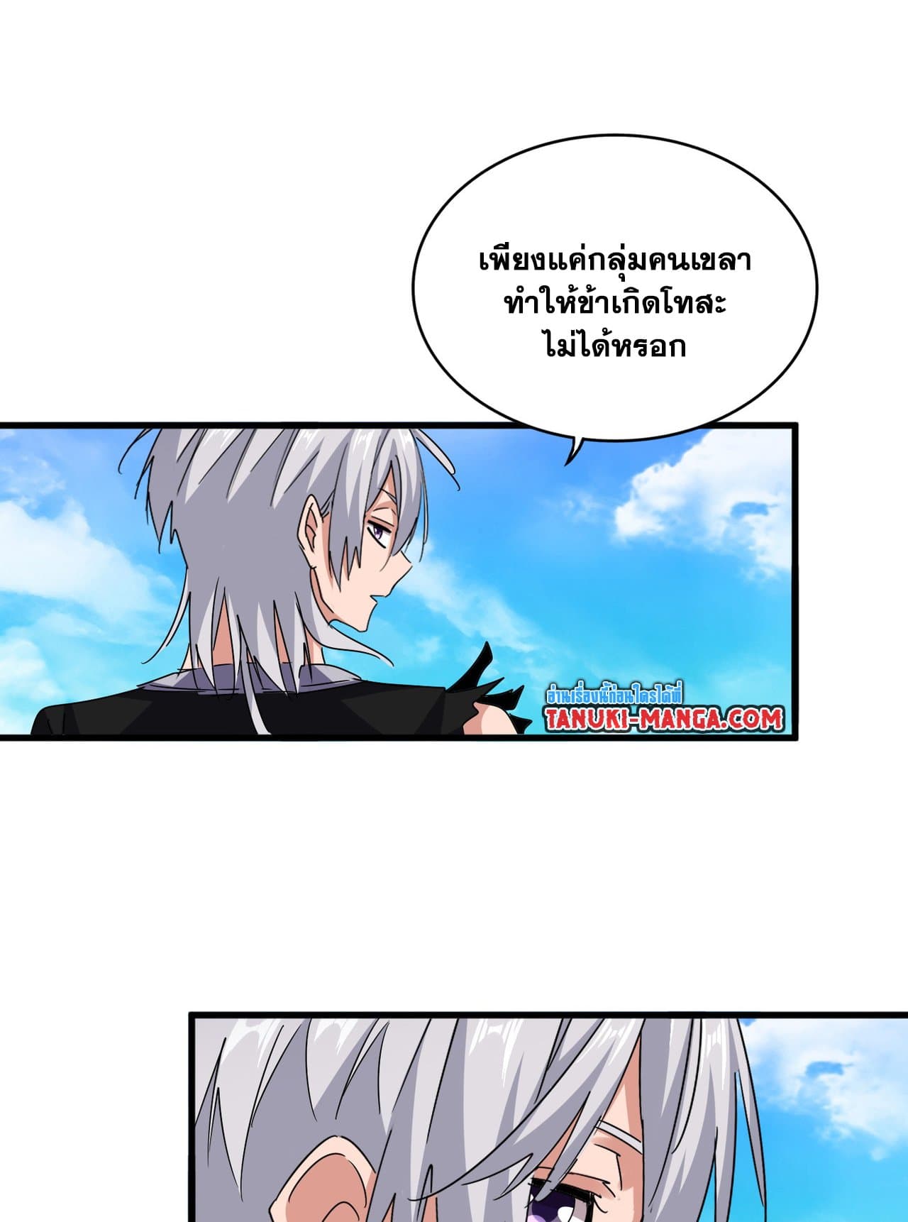 Magic Emperor ราชาจอมเวทย์ ตอนที่ 650 page 52