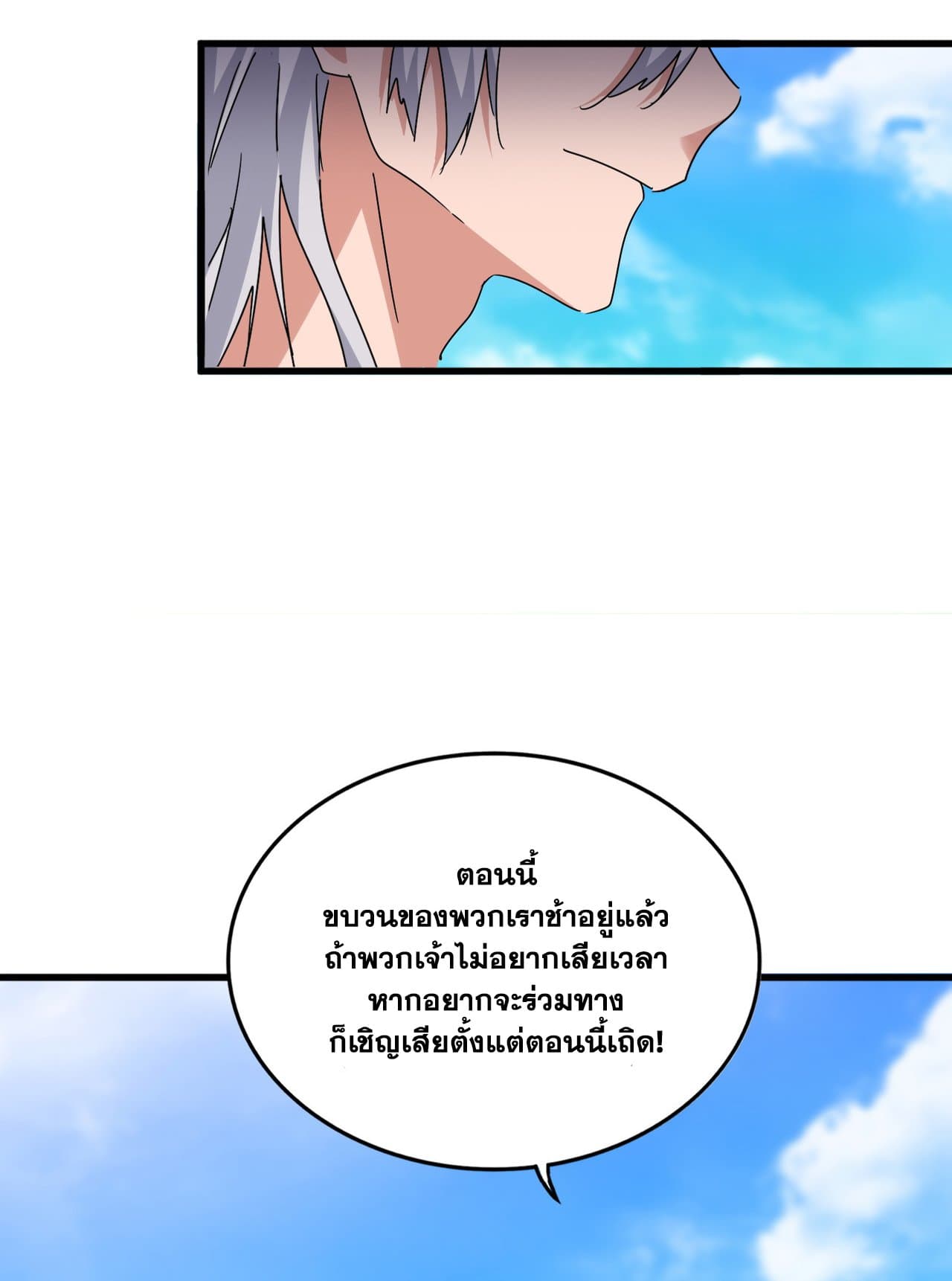 Magic Emperor ราชาจอมเวทย์ ตอนที่ 650 page 54